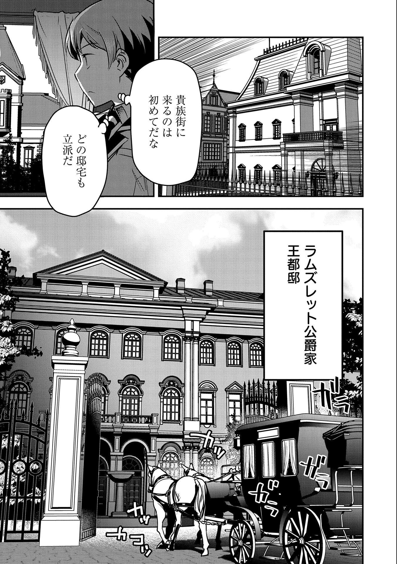 町人Aは悪役令嬢をどうしても救いたい　～どぶと空と氷の姫君～ 第24話 - 3