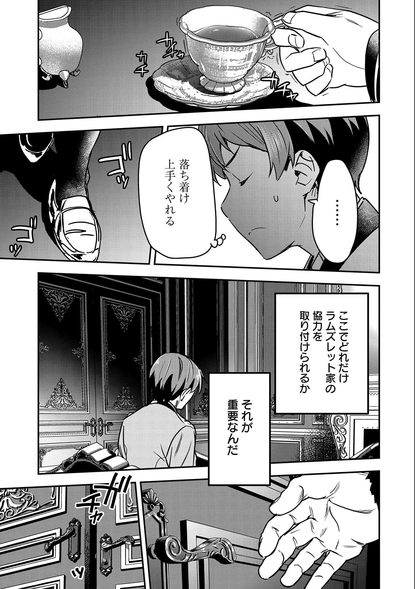 町人Aは悪役令嬢をどうしても救いたい　～どぶと空と氷の姫君～ 第24話 - 5