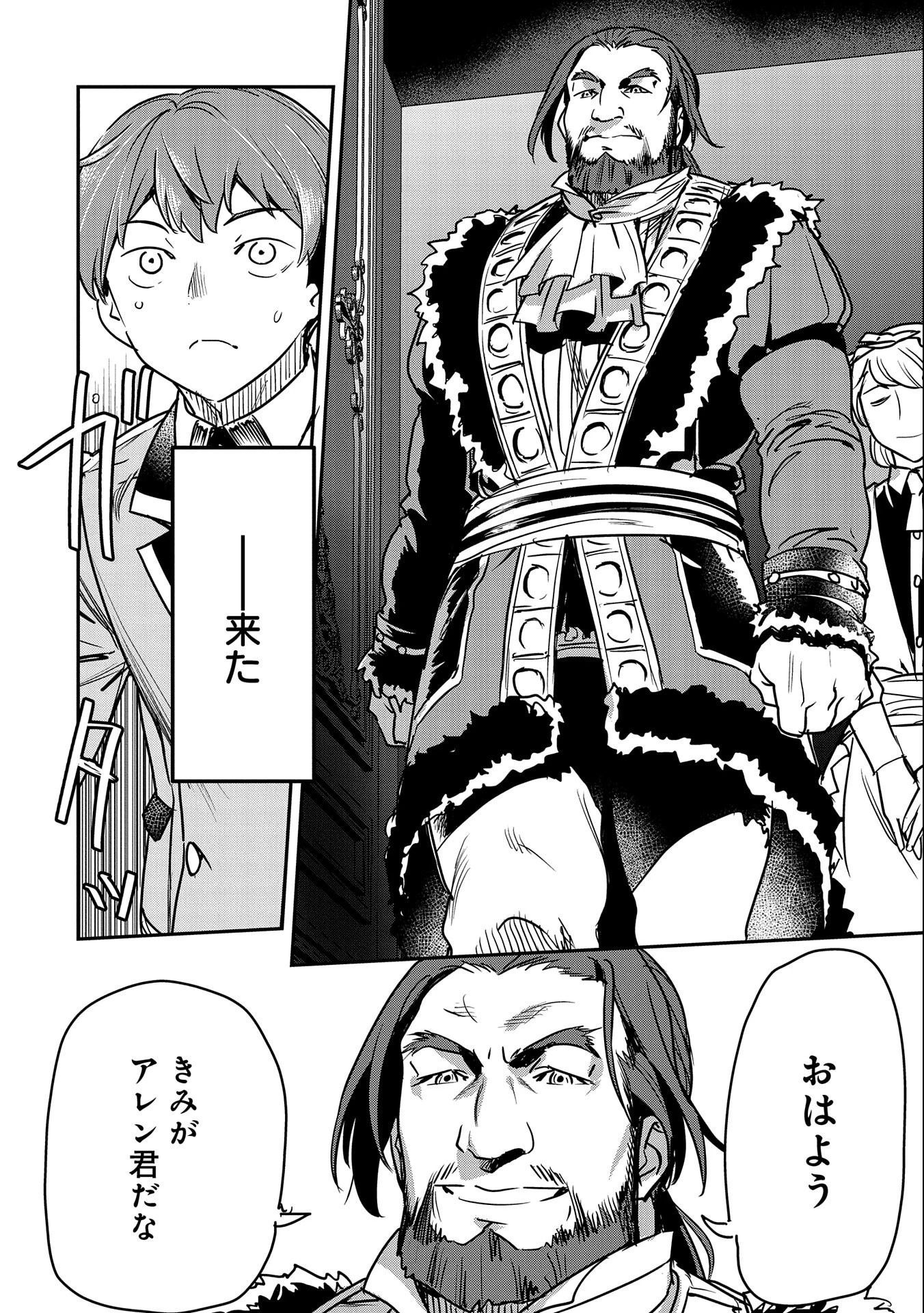 町人Aは悪役令嬢をどうしても救いたい　～どぶと空と氷の姫君～ 第24話 - 6