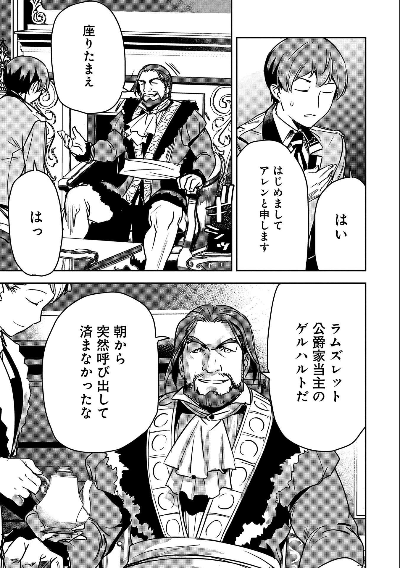 町人Aは悪役令嬢をどうしても救いたい　～どぶと空と氷の姫君～ 第24話 - 7