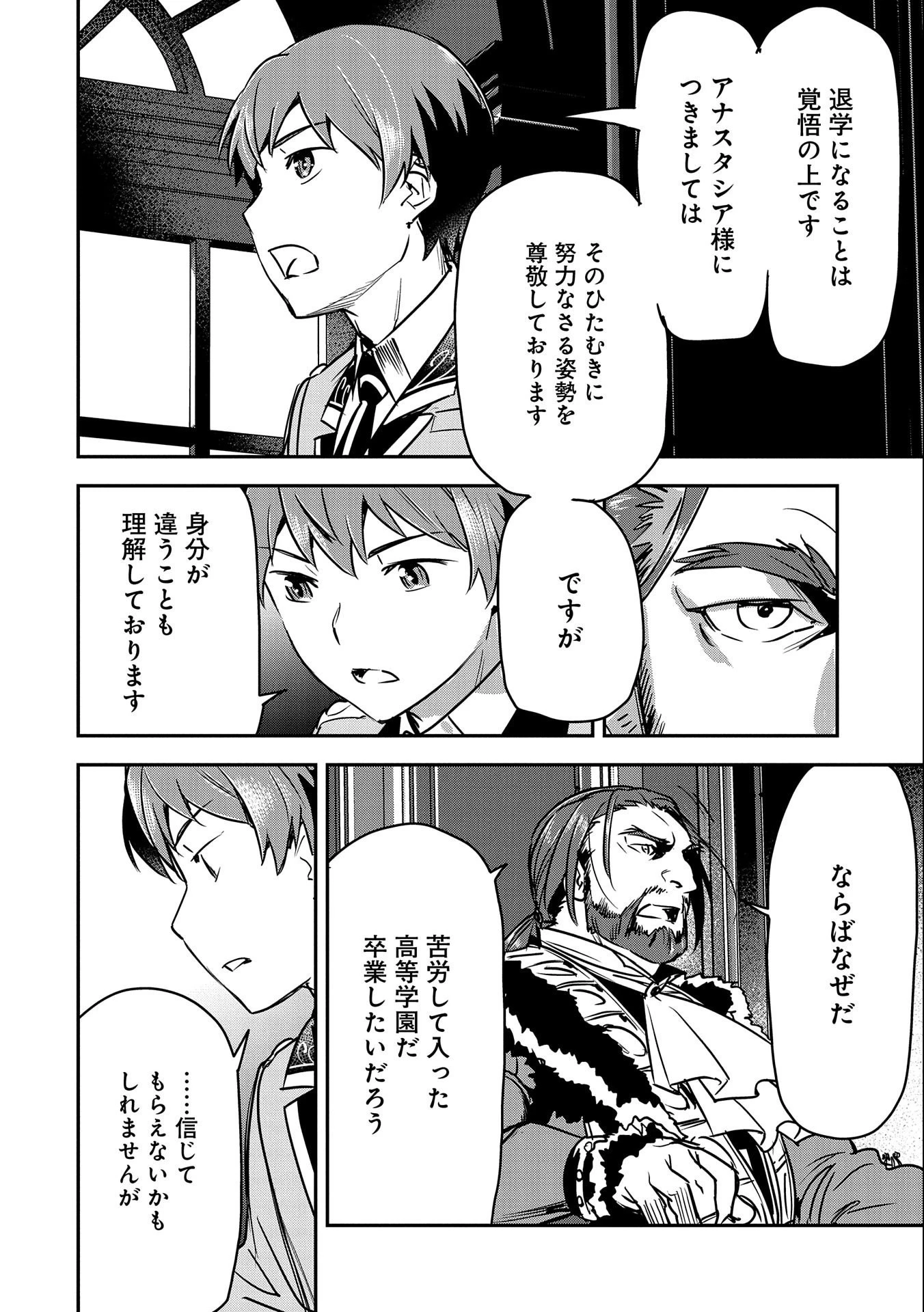 町人Aは悪役令嬢をどうしても救いたい　～どぶと空と氷の姫君～ 第24話 - 10