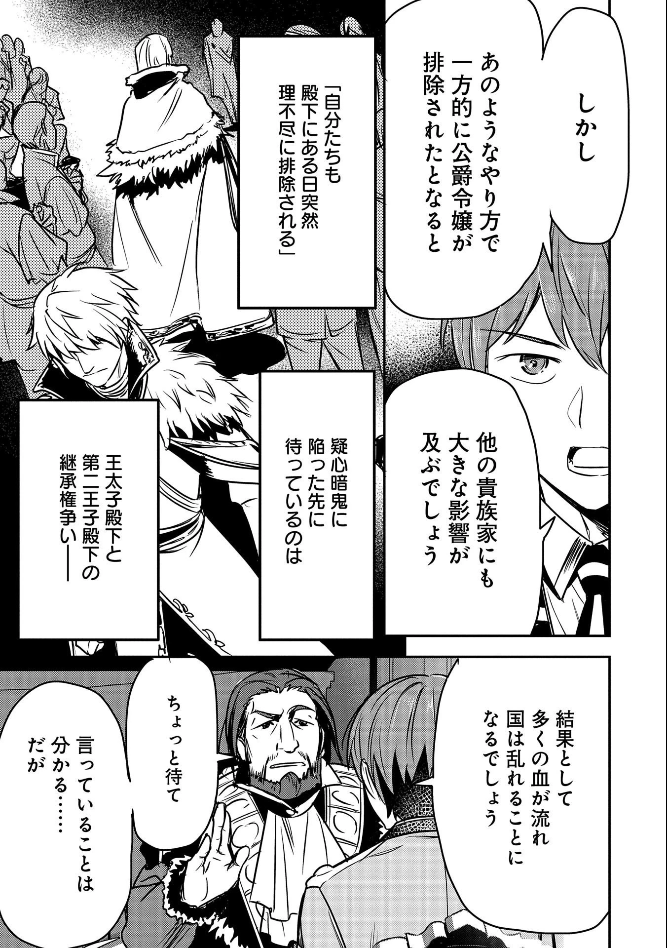 町人Aは悪役令嬢をどうしても救いたい　～どぶと空と氷の姫君～ 第24話 - 13