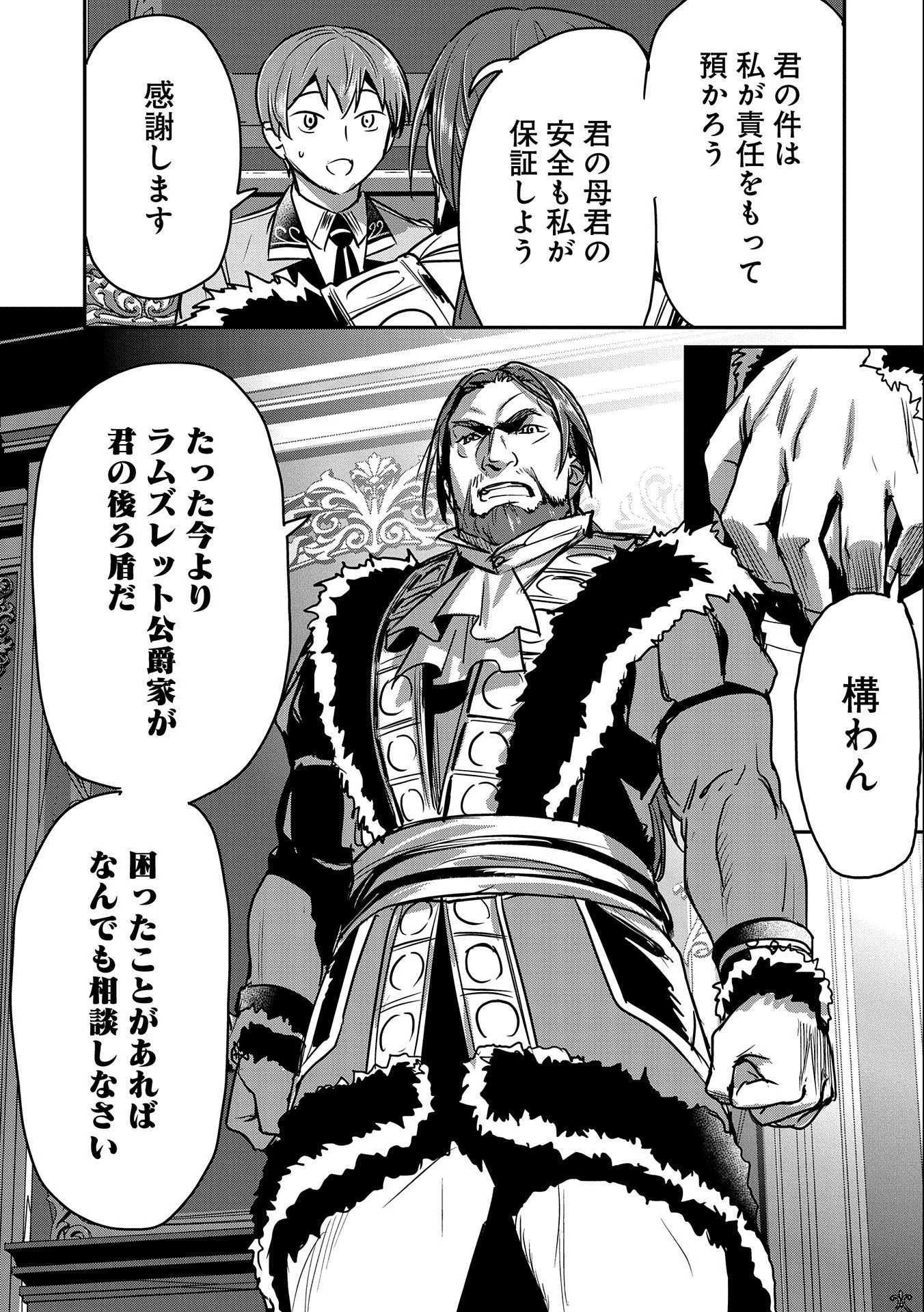 町人Aは悪役令嬢をどうしても救いたい　～どぶと空と氷の姫君～ 第24話 - 15