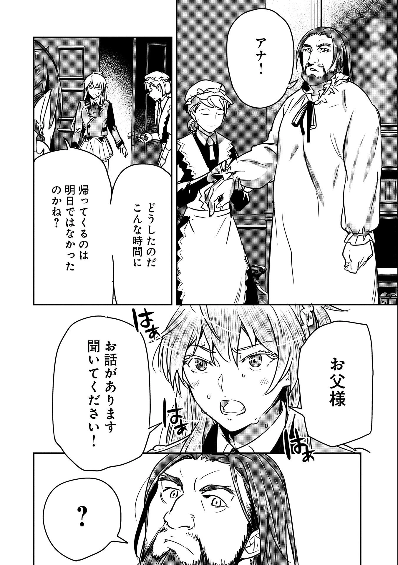 町人Aは悪役令嬢をどうしても救いたい　～どぶと空と氷の姫君～ 第24話 - 18