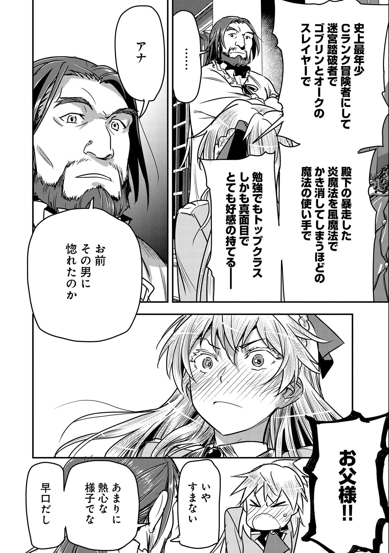 町人Aは悪役令嬢をどうしても救いたい　～どぶと空と氷の姫君～ 第24話 - 20