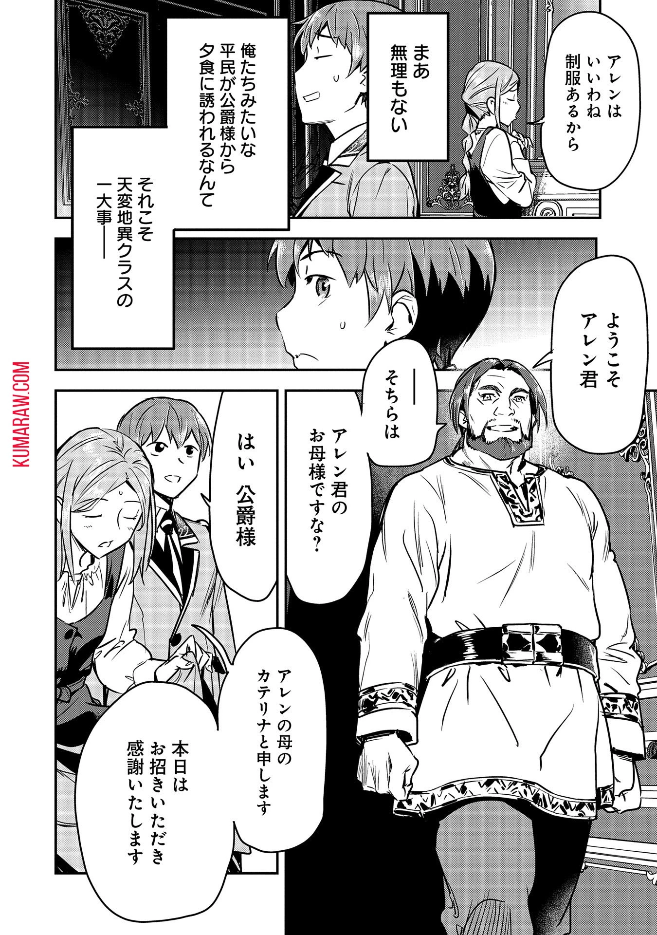 町人Aは悪役令嬢をどうしても救いたい　～どぶと空と氷の姫君～ 第25話 - 2