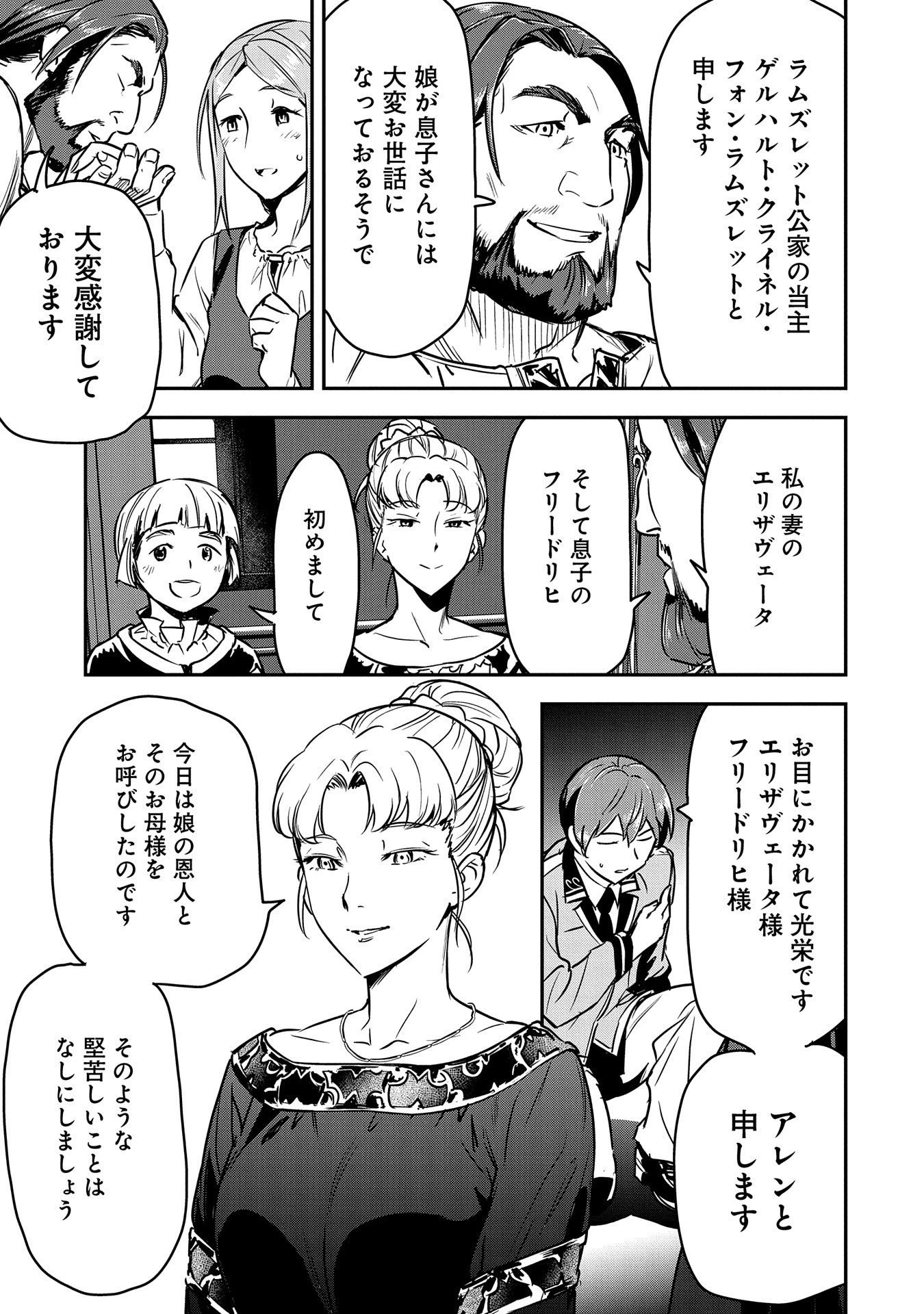 町人Aは悪役令嬢をどうしても救いたい　～どぶと空と氷の姫君～ 第25話 - 3