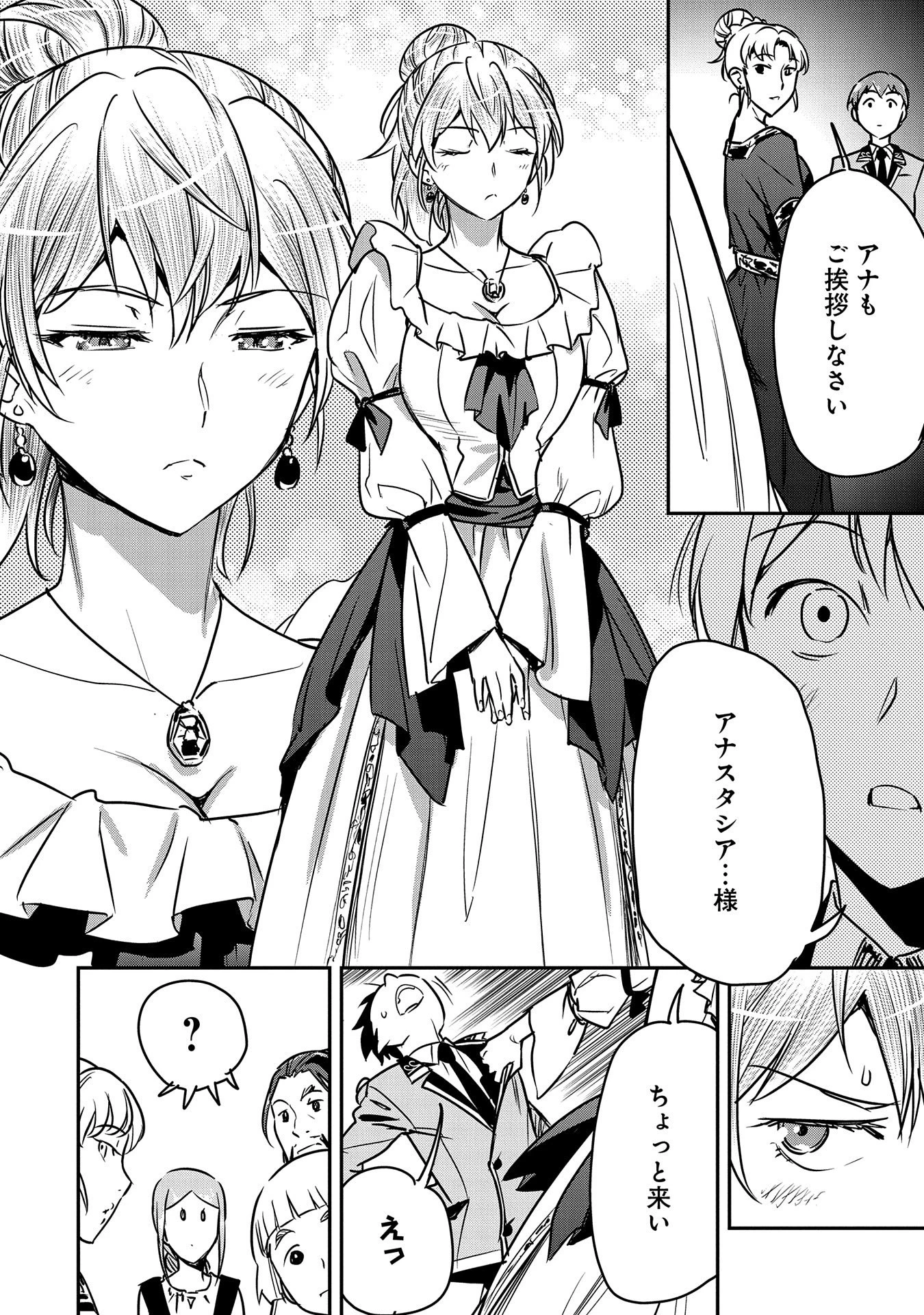 町人Aは悪役令嬢をどうしても救いたい　～どぶと空と氷の姫君～ 第25話 - 4