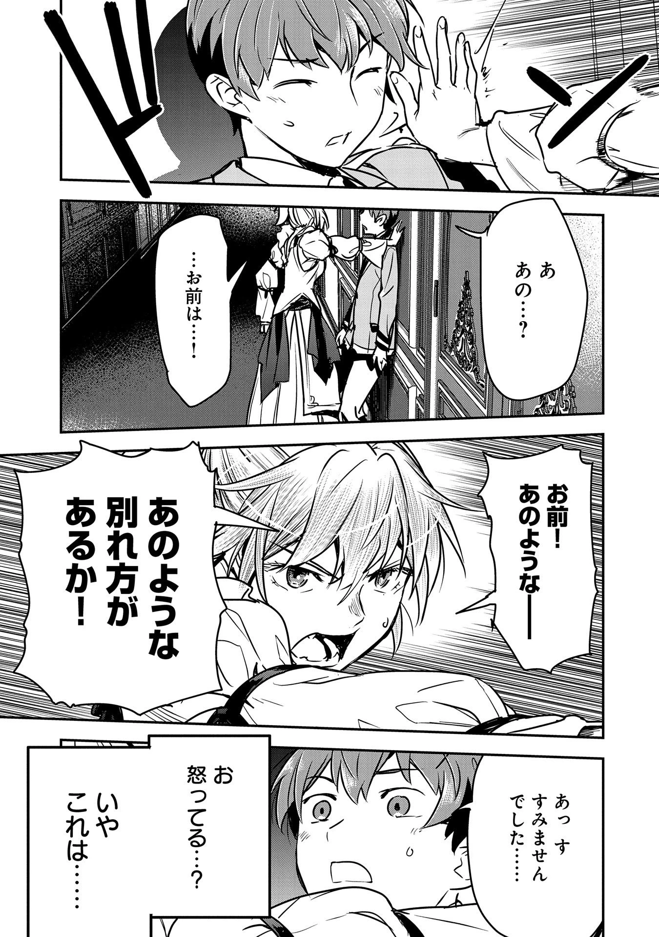 町人Aは悪役令嬢をどうしても救いたい　～どぶと空と氷の姫君～ 第25話 - 5