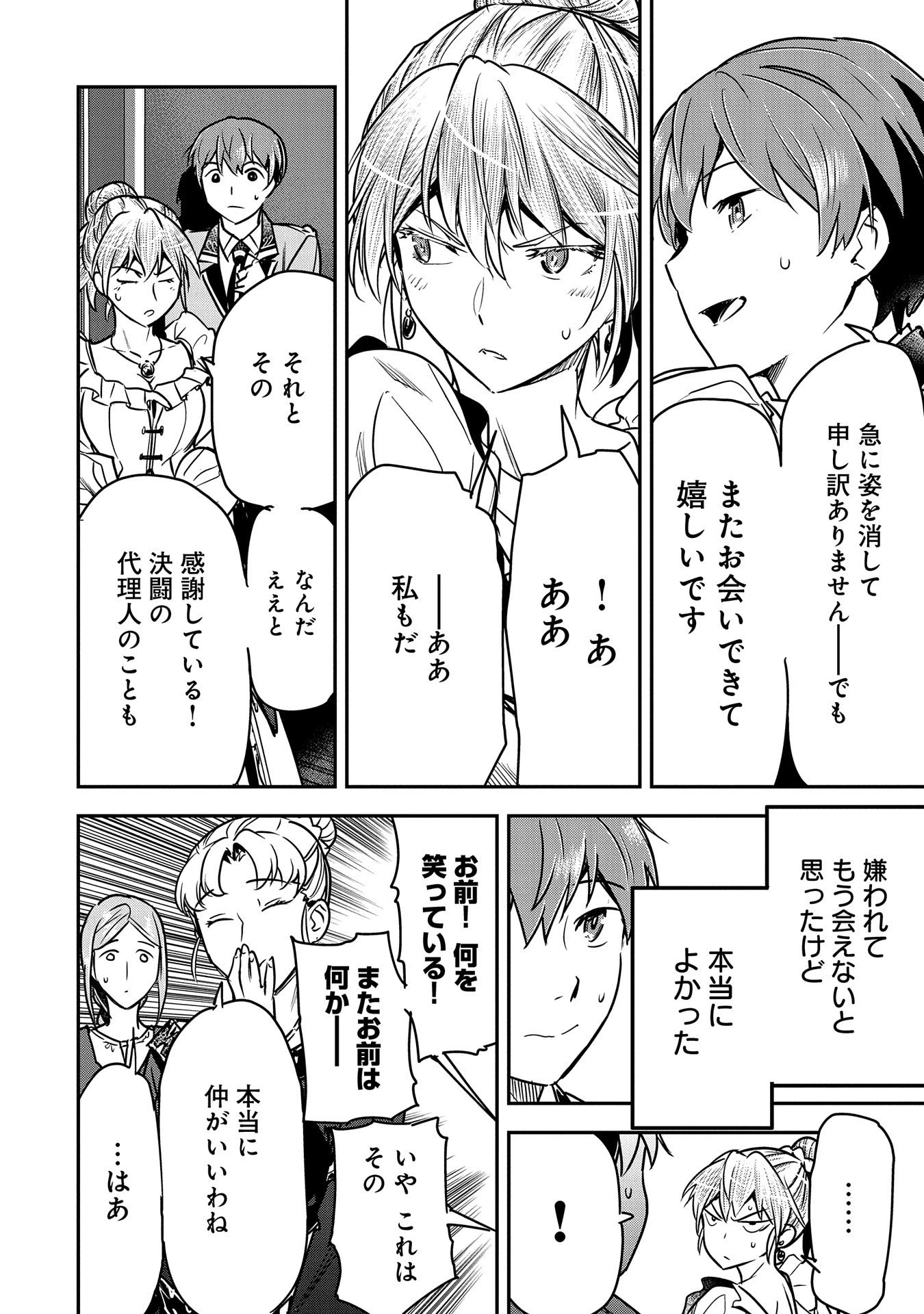 町人Aは悪役令嬢をどうしても救いたい　～どぶと空と氷の姫君～ 第25話 - 6