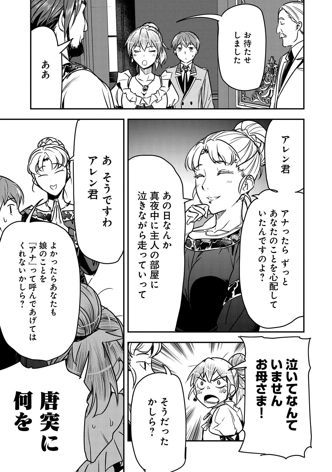 町人Aは悪役令嬢をどうしても救いたい　～どぶと空と氷の姫君～ 第25話 - 7