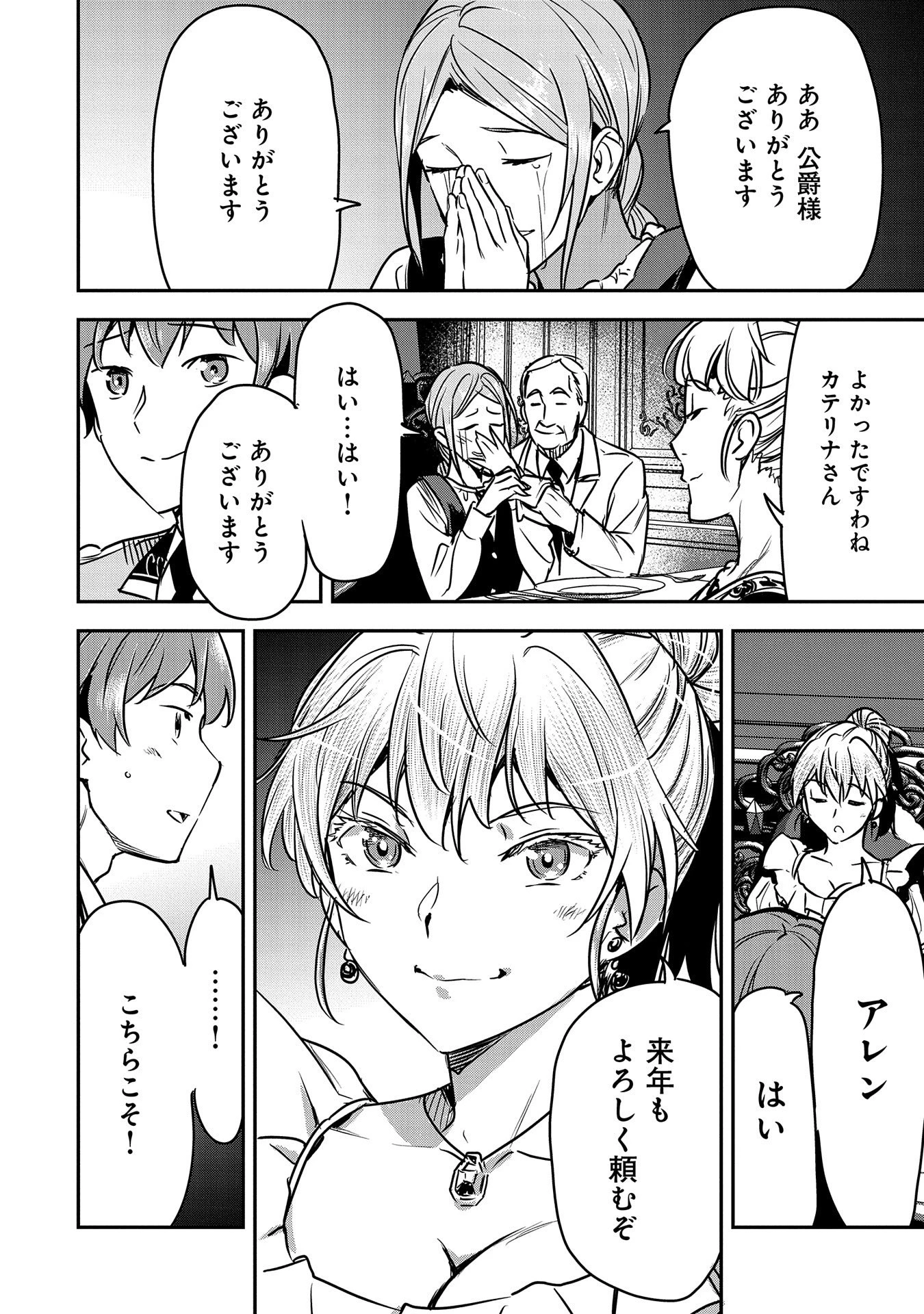 町人Aは悪役令嬢をどうしても救いたい　～どぶと空と氷の姫君～ 第25話 - 12