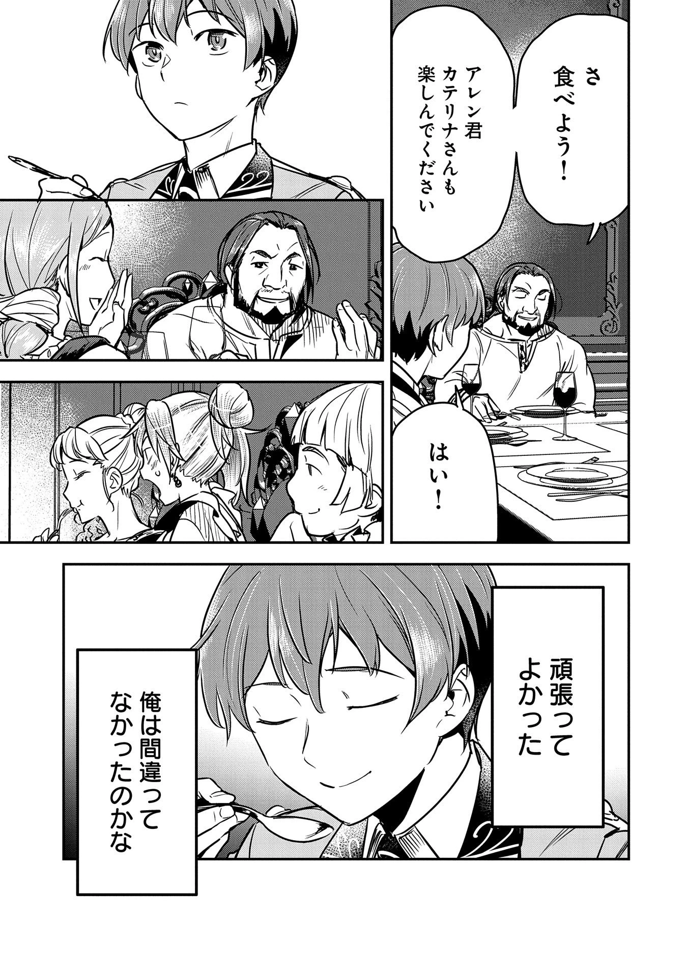 町人Aは悪役令嬢をどうしても救いたい　～どぶと空と氷の姫君～ 第25話 - 13