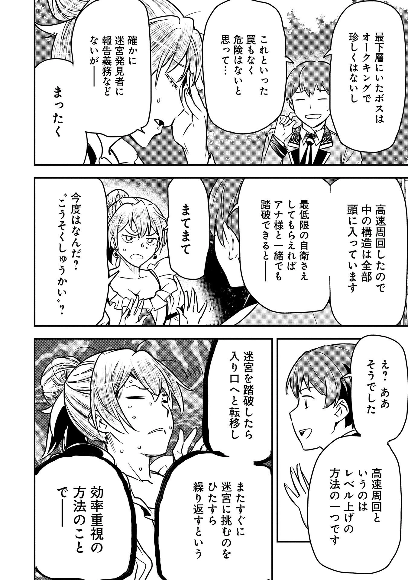 町人Aは悪役令嬢をどうしても救いたい　～どぶと空と氷の姫君～ 第25話 - 16