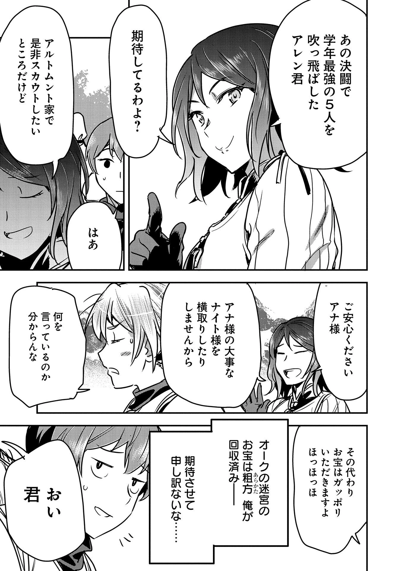 町人Aは悪役令嬢をどうしても救いたい　～どぶと空と氷の姫君～ 第25話 - 19