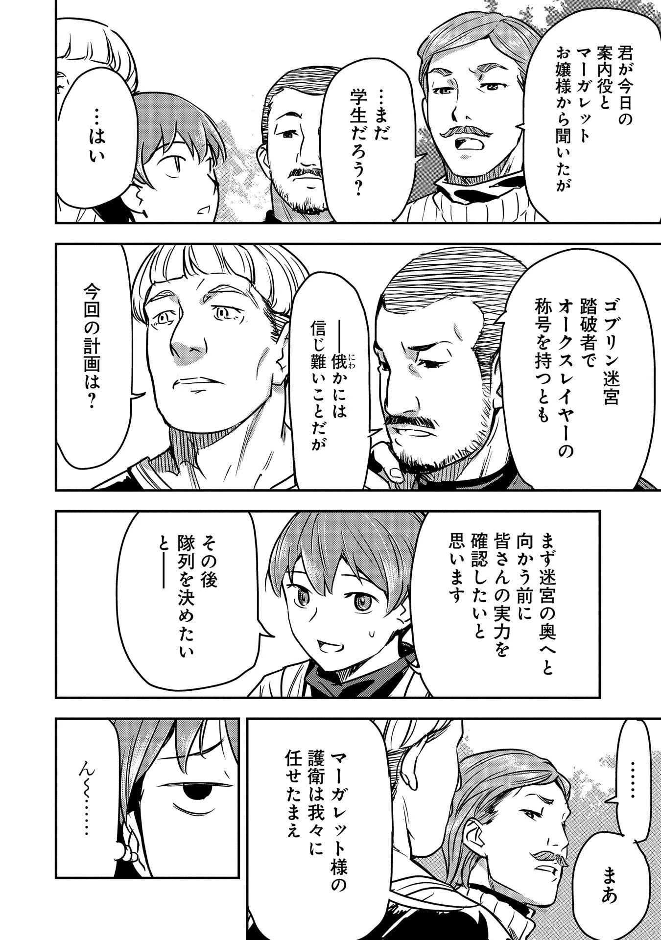 町人Aは悪役令嬢をどうしても救いたい　～どぶと空と氷の姫君～ 第25話 - 20