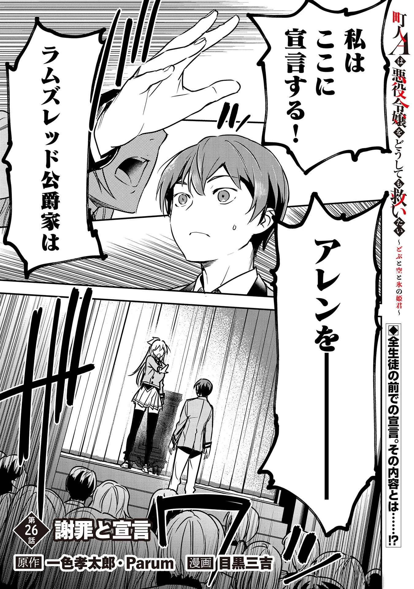 町人Aは悪役令嬢をどうしても救いたい　～どぶと空と氷の姫君～ 第26話 - 1