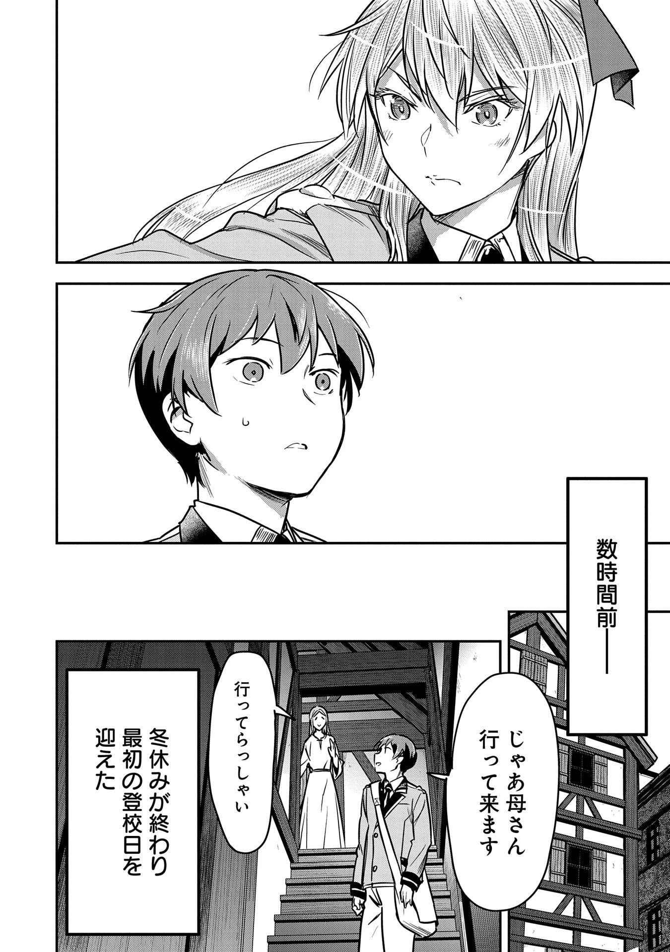 町人Aは悪役令嬢をどうしても救いたい　～どぶと空と氷の姫君～ 第26話 - 2