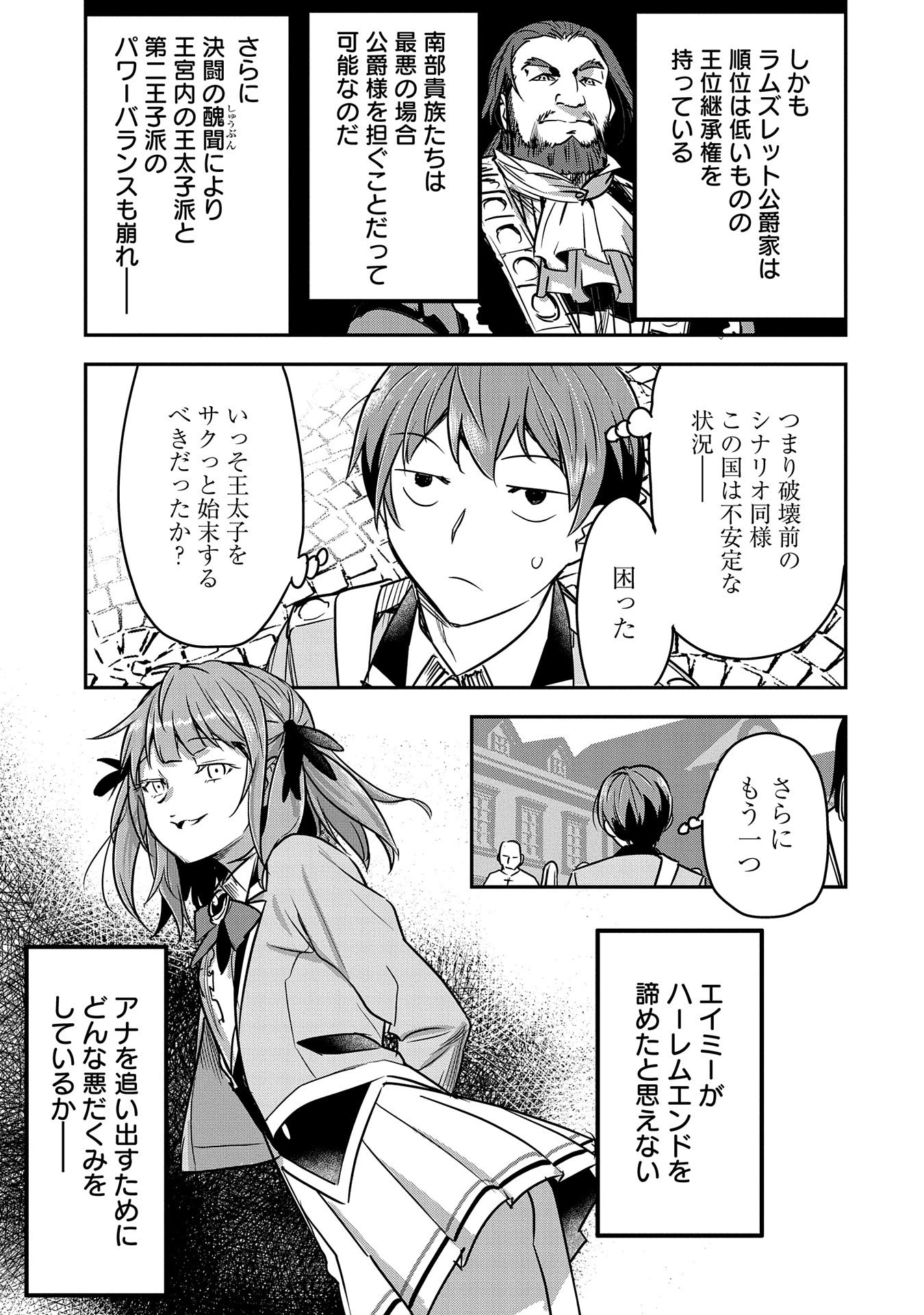 町人Aは悪役令嬢をどうしても救いたい　～どぶと空と氷の姫君～ 第26話 - 5