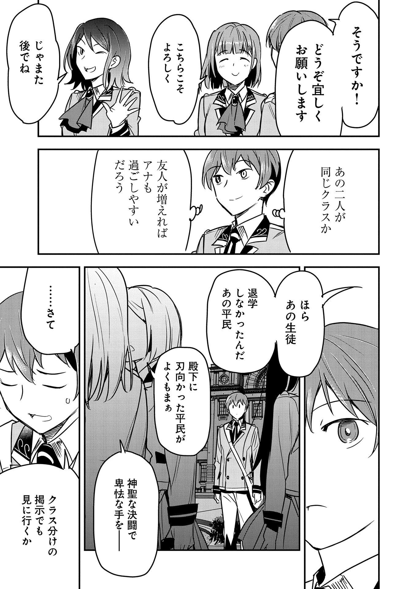 町人Aは悪役令嬢をどうしても救いたい　～どぶと空と氷の姫君～ 第26話 - 7