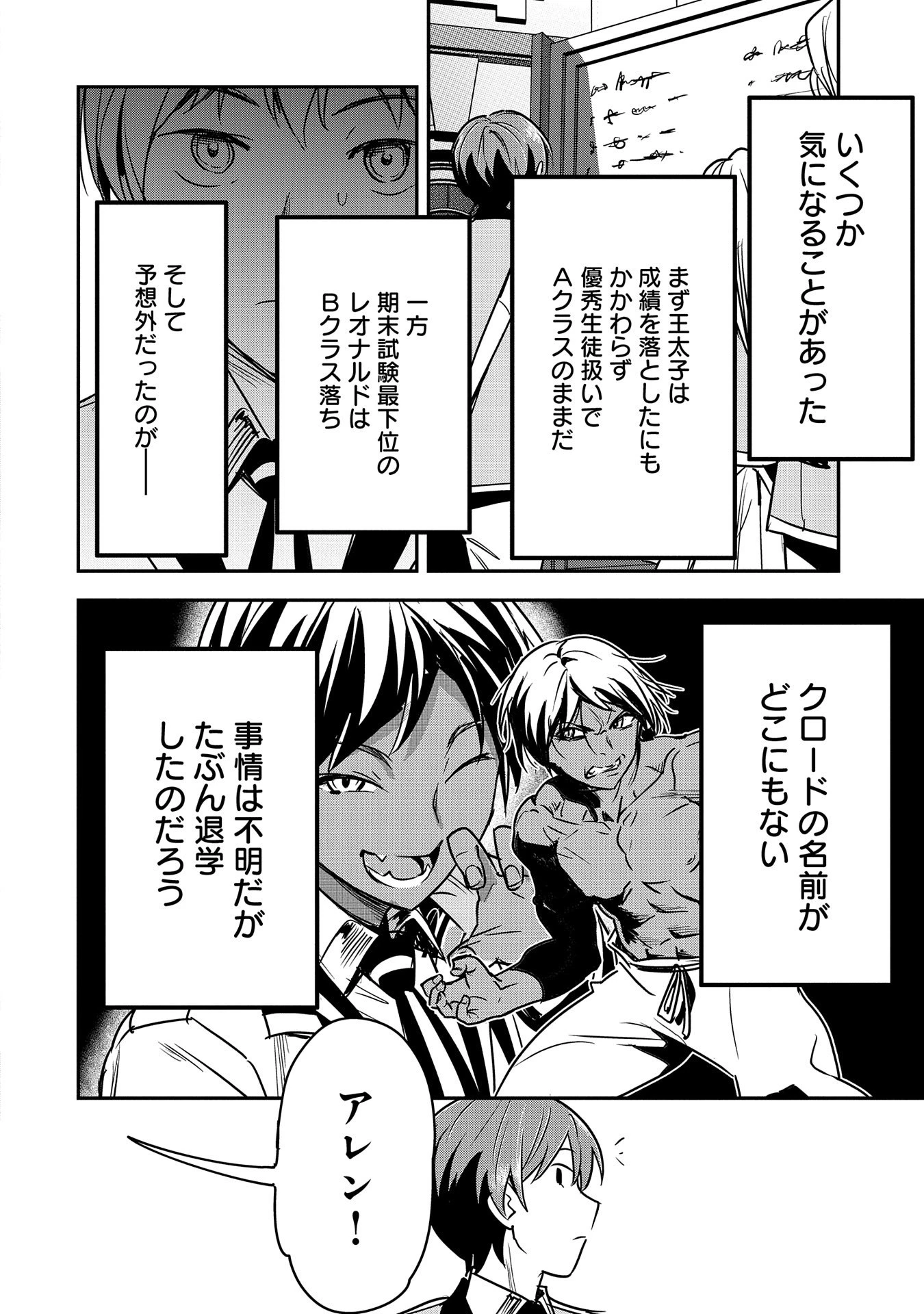 町人Aは悪役令嬢をどうしても救いたい　～どぶと空と氷の姫君～ 第26話 - 8