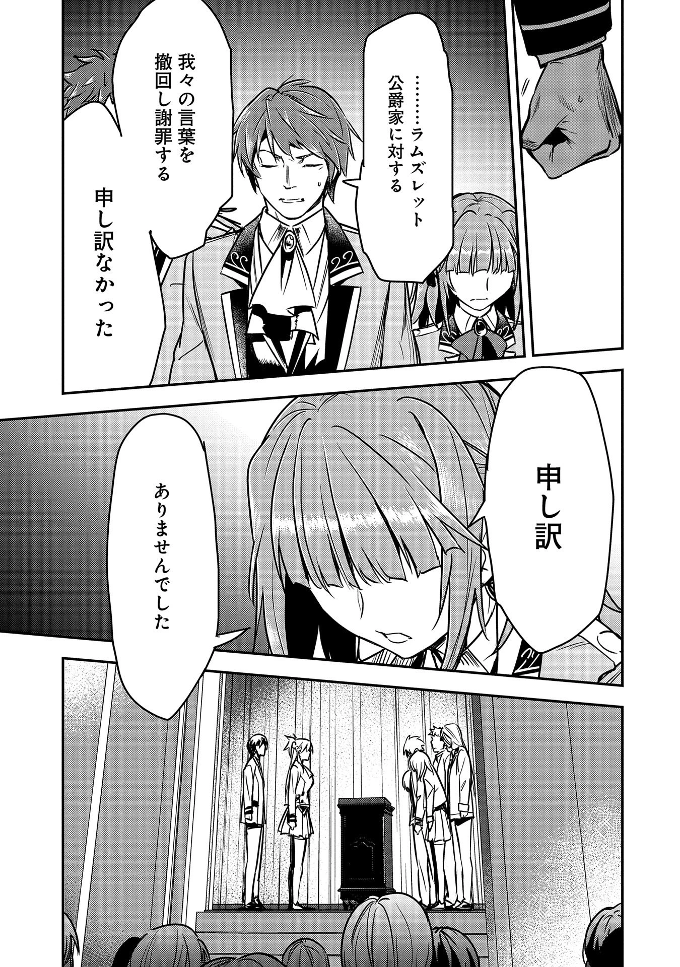 町人Aは悪役令嬢をどうしても救いたい　～どぶと空と氷の姫君～ 第26話 - 15