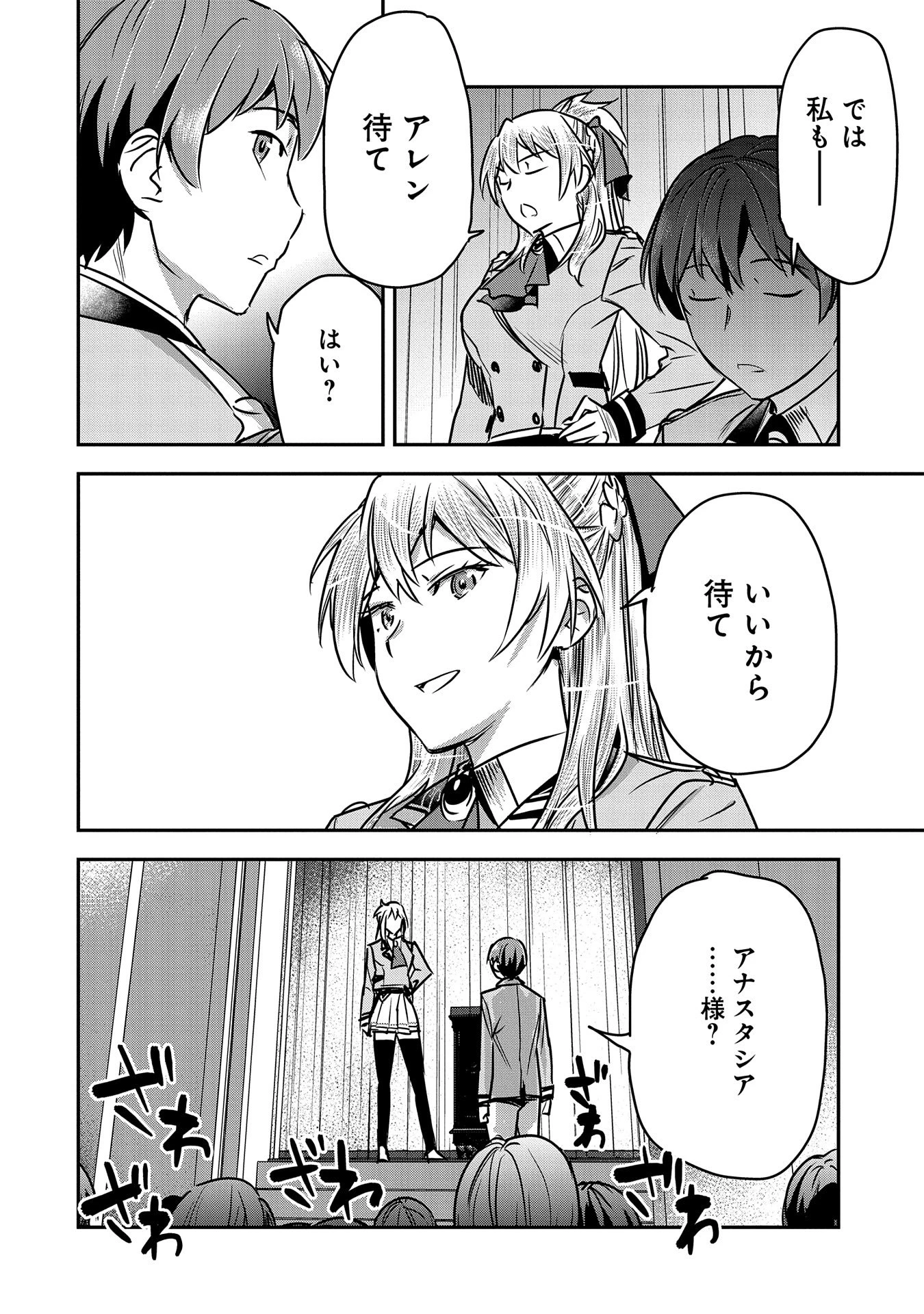 町人Aは悪役令嬢をどうしても救いたい　～どぶと空と氷の姫君～ 第26話 - 18