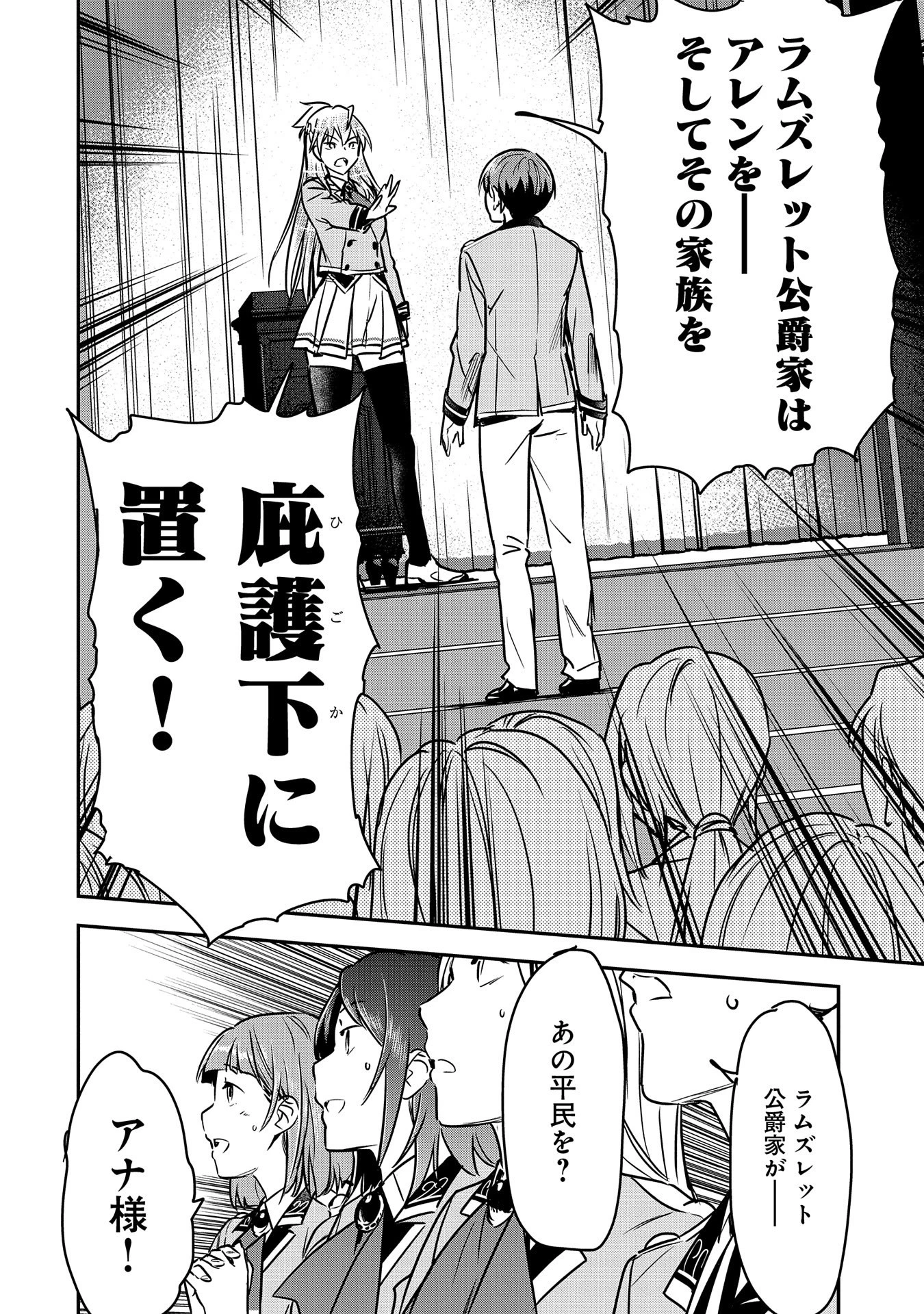 町人Aは悪役令嬢をどうしても救いたい　～どぶと空と氷の姫君～ 第26話 - 20