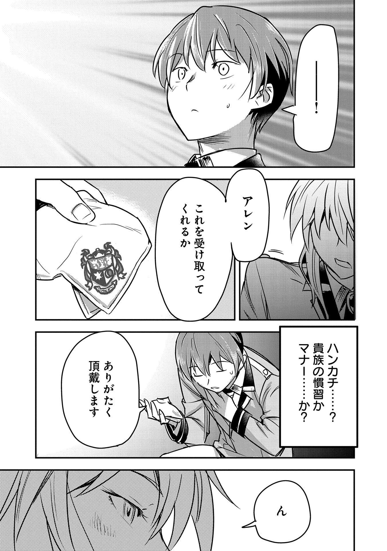 町人Aは悪役令嬢をどうしても救いたい　～どぶと空と氷の姫君～ 第26話 - 21