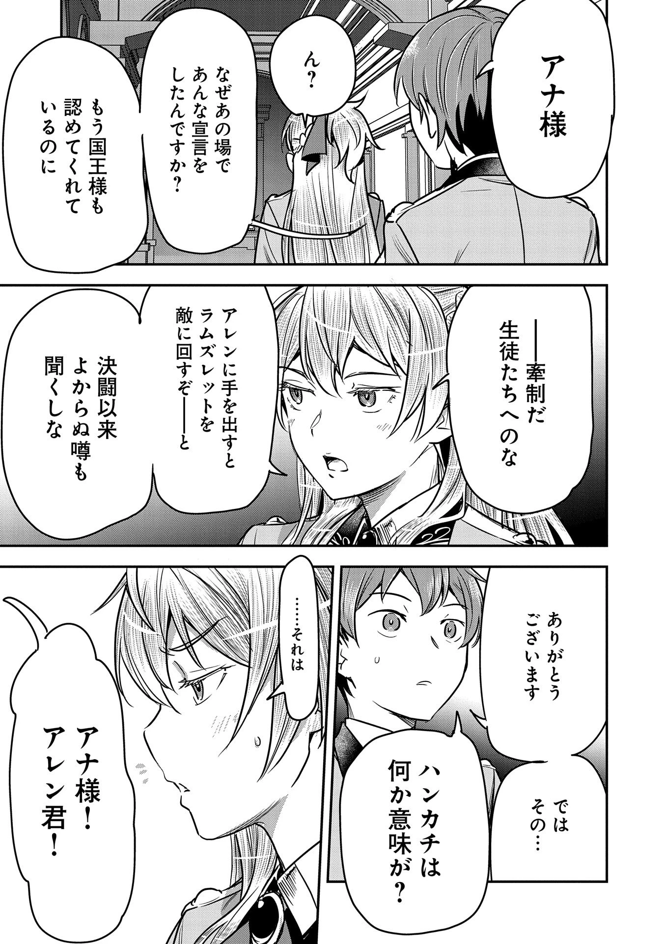 町人Aは悪役令嬢をどうしても救いたい　～どぶと空と氷の姫君～ 第26話 - 23