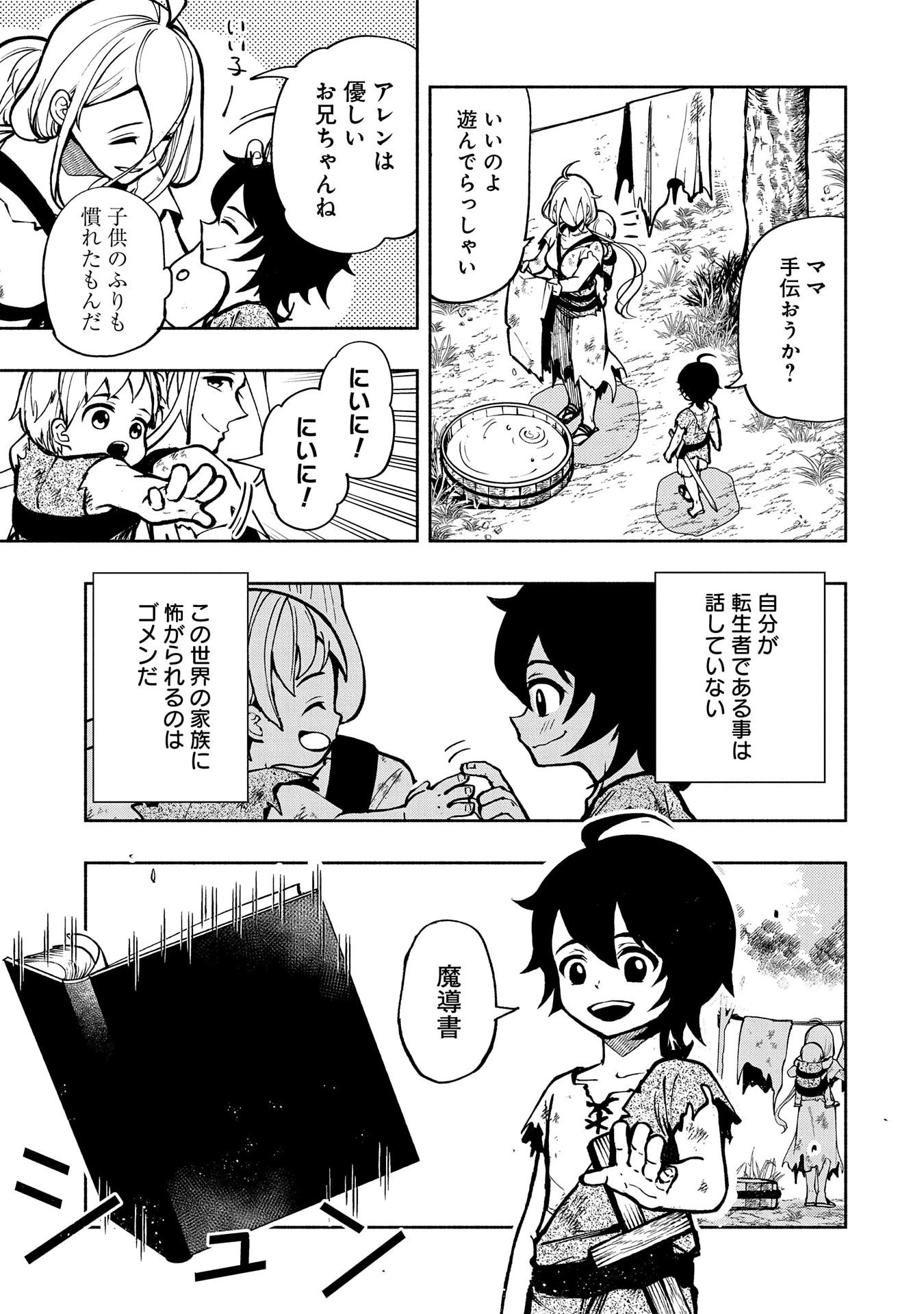 ヘルモード～やり込み好きのゲーマーは廃設定の異世界で無双する～はじまりの召喚士;HellMode-Gamerswholiketoplaygamesareunrivaledinadifferentworldwithabolishedsettings-Thebeginningsummoner 第1話 - 5