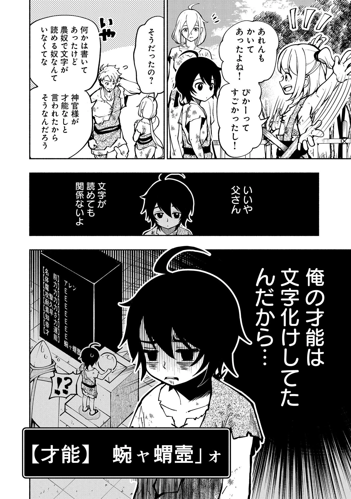 ヘルモード～やり込み好きのゲーマーは廃設定の異世界で無双する～はじまりの召喚士;HellMode-Gamerswholiketoplaygamesareunrivaledinadifferentworldwithabolishedsettings-Thebeginningsummoner 第1話 - 12