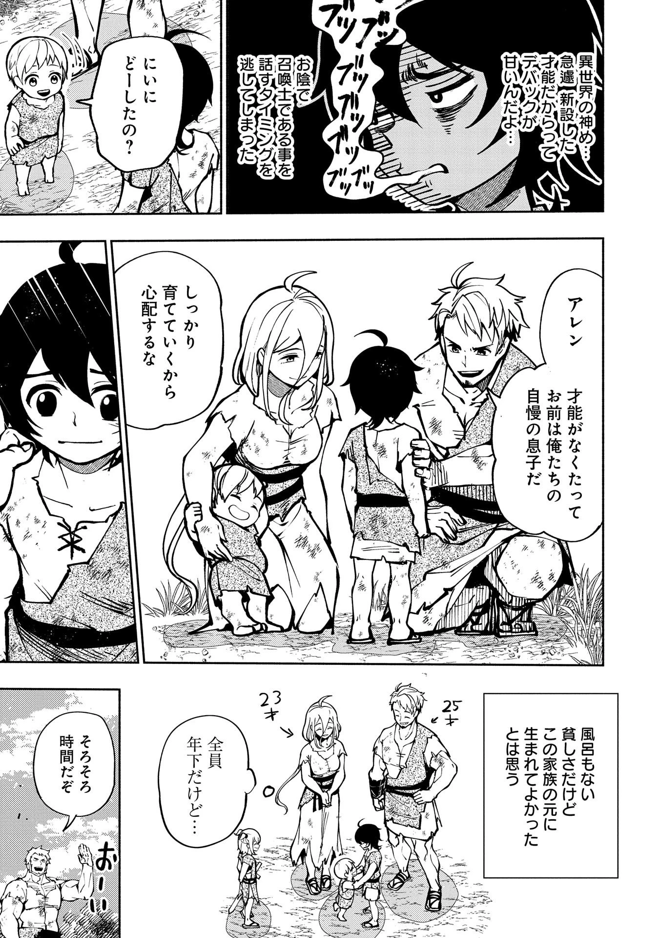 ヘルモード～やり込み好きのゲーマーは廃設定の異世界で無双する～はじまりの召喚士;HellMode-Gamerswholiketoplaygamesareunrivaledinadifferentworldwithabolishedsettings-Thebeginningsummoner 第1話 - 13