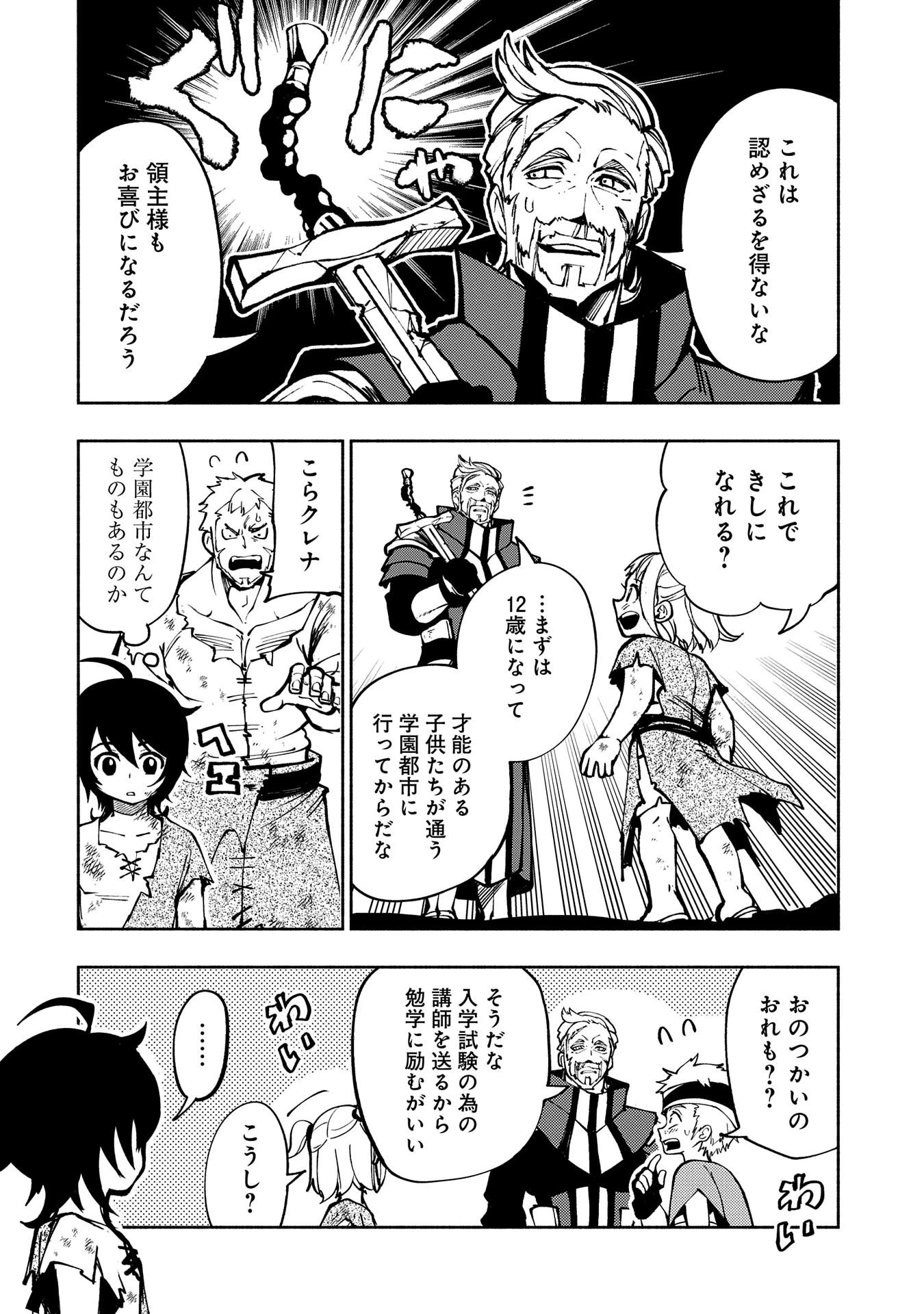 ヘルモード～やり込み好きのゲーマーは廃設定の異世界で無双する～はじまりの召喚士;HellMode-Gamerswholiketoplaygamesareunrivaledinadifferentworldwithabolishedsettings-Thebeginningsummoner 第1話 - 24