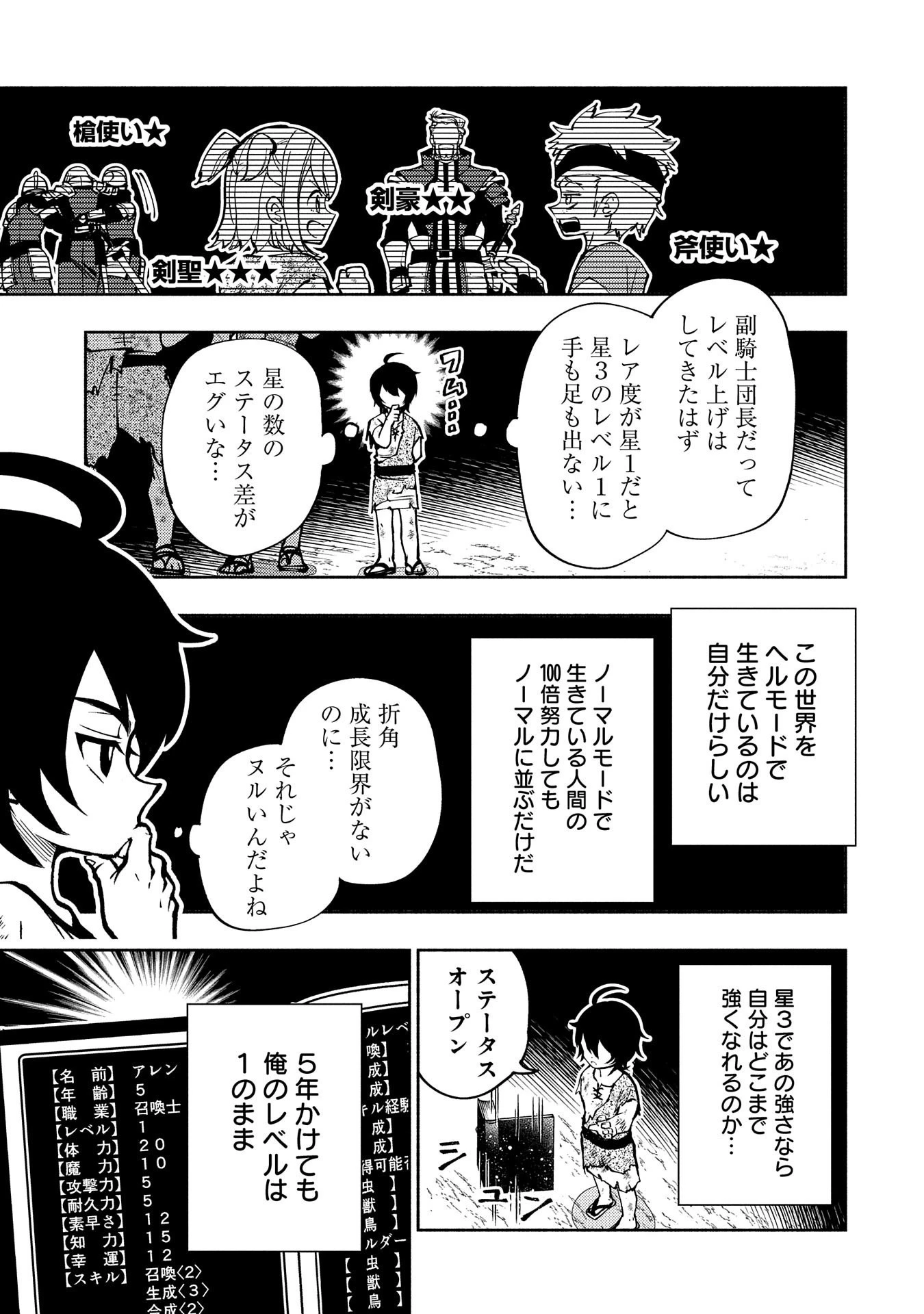 ヘルモード～やり込み好きのゲーマーは廃設定の異世界で無双する～はじまりの召喚士;HellMode-Gamerswholiketoplaygamesareunrivaledinadifferentworldwithabolishedsettings-Thebeginningsummoner 第1話 - 25