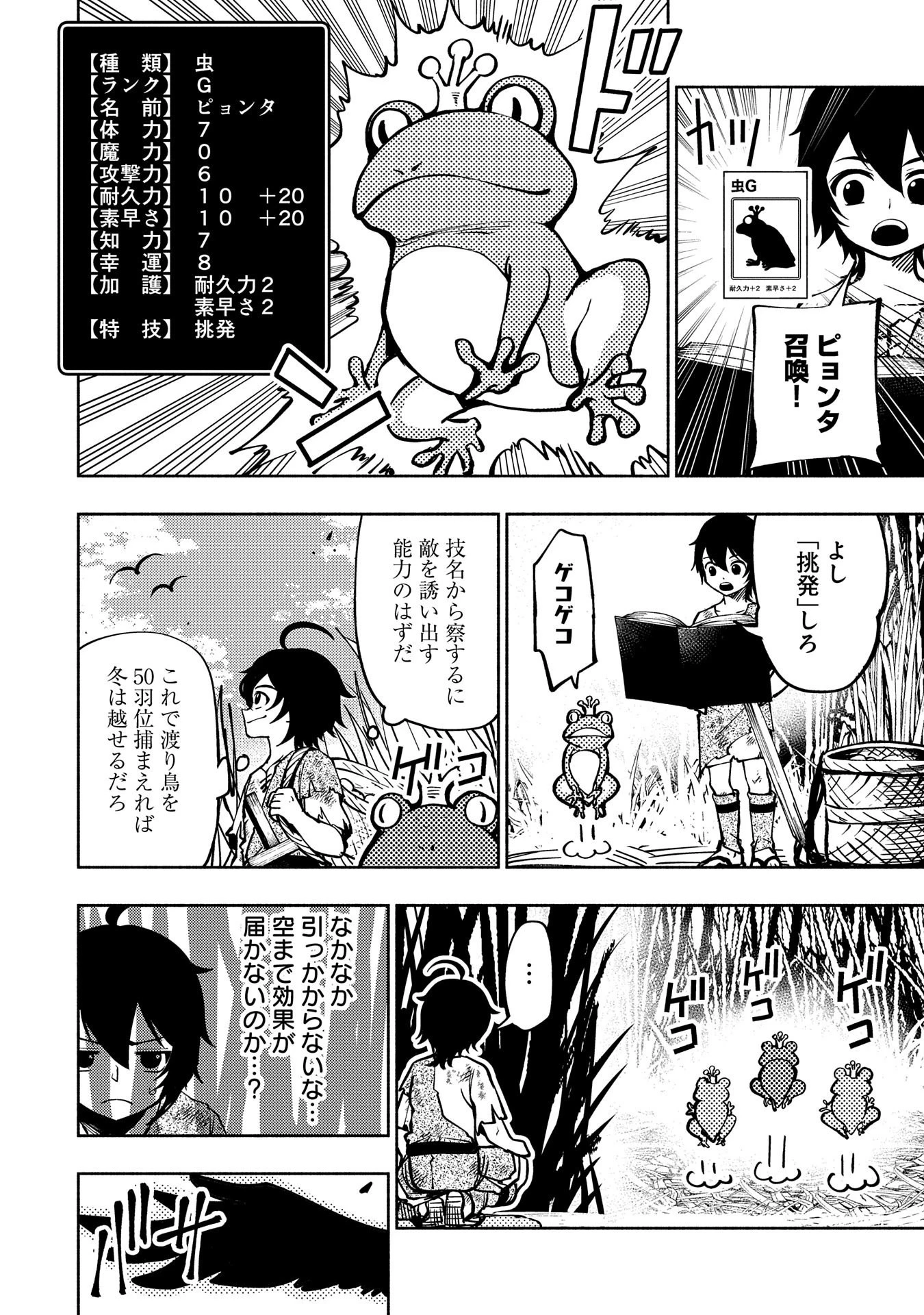 ヘルモード～やり込み好きのゲーマーは廃設定の異世界で無双する～はじまりの召喚士;HellMode-Gamerswholiketoplaygamesareunrivaledinadifferentworldwithabolishedsettings-Thebeginningsummoner 第2話 - 8