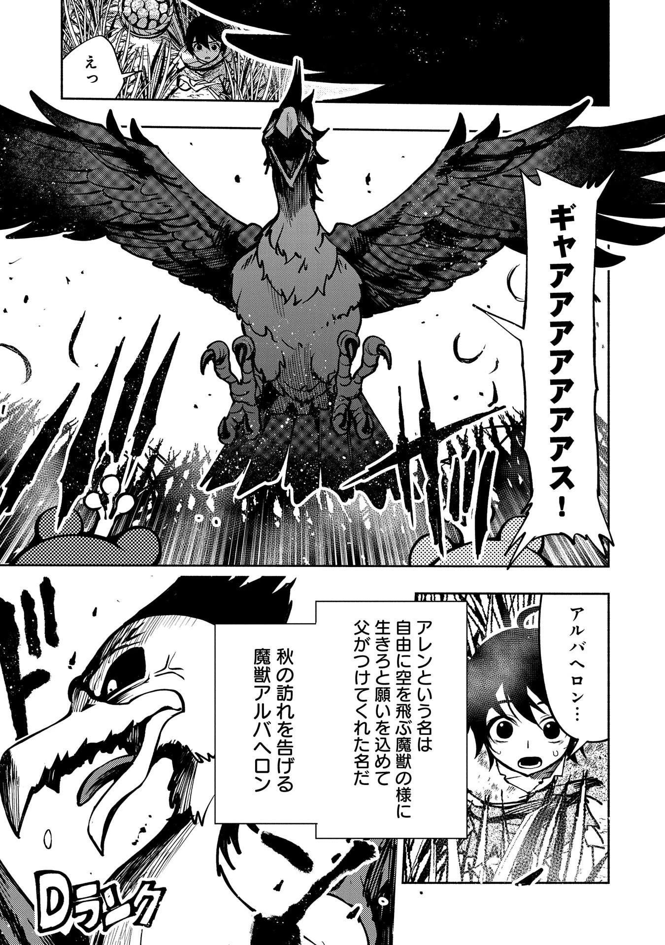 ヘルモード～やり込み好きのゲーマーは廃設定の異世界で無双する～はじまりの召喚士;HellMode-Gamerswholiketoplaygamesareunrivaledinadifferentworldwithabolishedsettings-Thebeginningsummoner 第2話 - 9