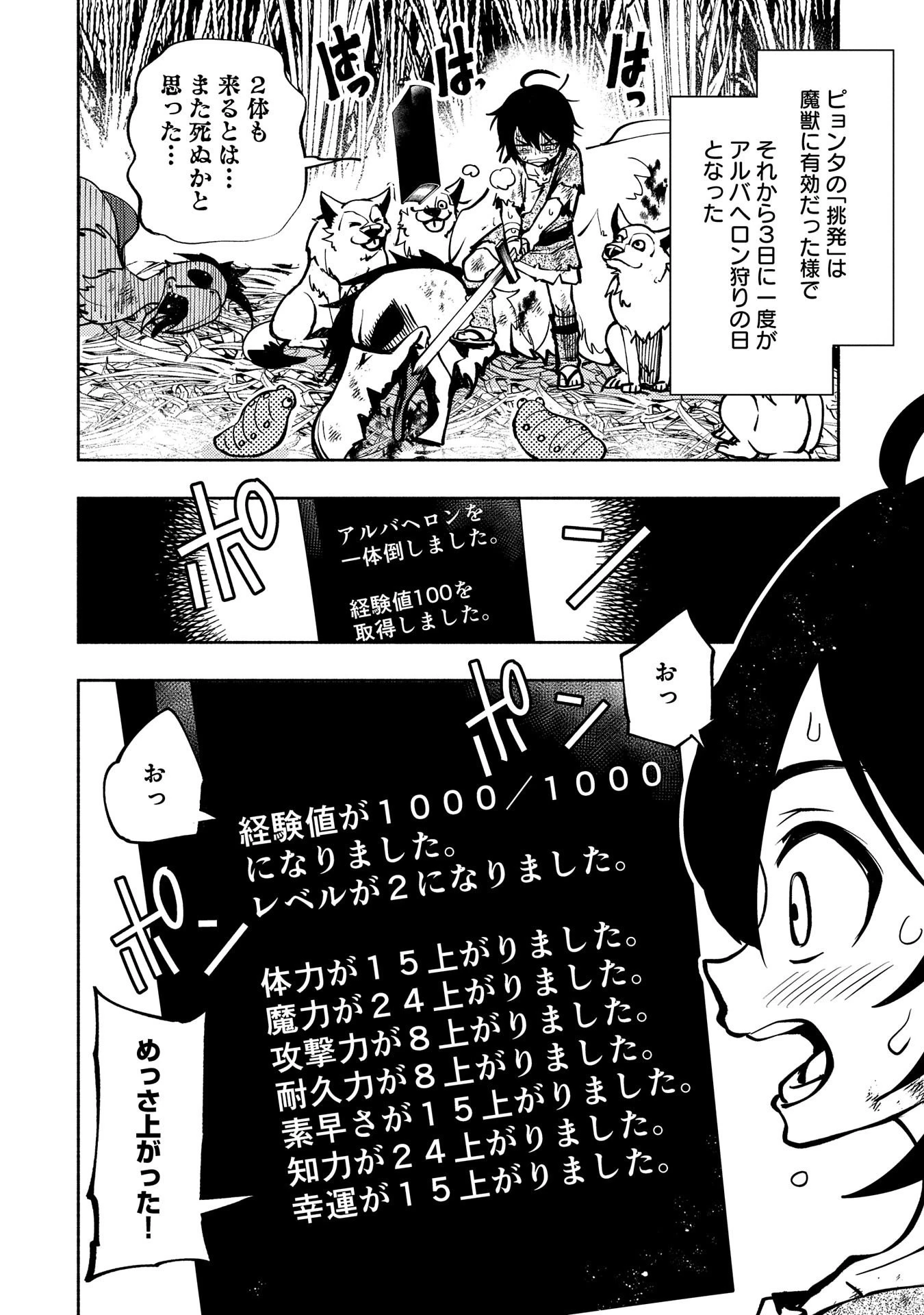 ヘルモード～やり込み好きのゲーマーは廃設定の異世界で無双する～はじまりの召喚士;HellMode-Gamerswholiketoplaygamesareunrivaledinadifferentworldwithabolishedsettings-Thebeginningsummoner 第2話 - 18