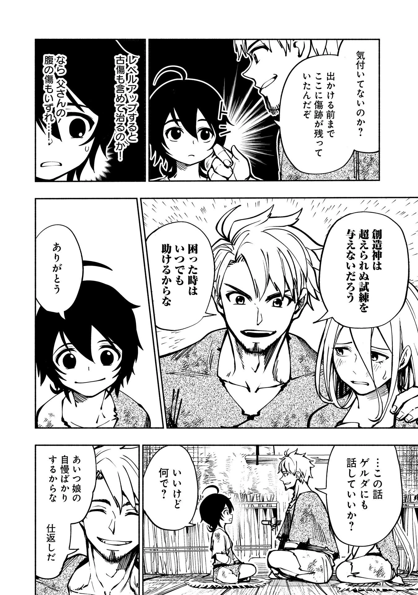 ヘルモード～やり込み好きのゲーマーは廃設定の異世界で無双する～はじまりの召喚士;HellMode-Gamerswholiketoplaygamesareunrivaledinadifferentworldwithabolishedsettings-Thebeginningsummoner 第2話 - 22