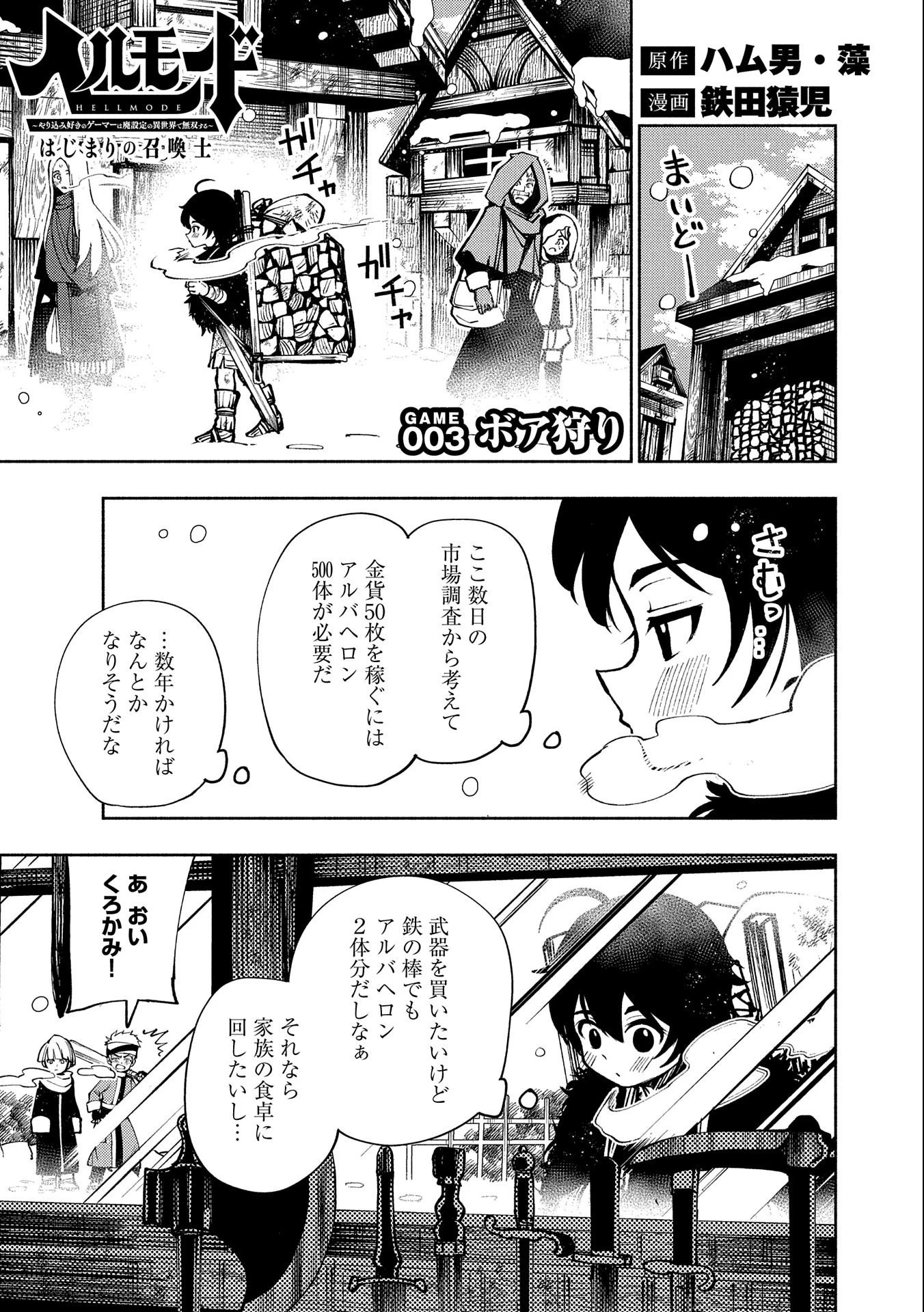 ヘルモード～やり込み好きのゲーマーは廃設定の異世界で無双する～はじまりの召喚士;HellMode-Gamerswholiketoplaygamesareunrivaledinadifferentworldwithabolishedsettings-Thebeginningsummoner 第3話 - 1