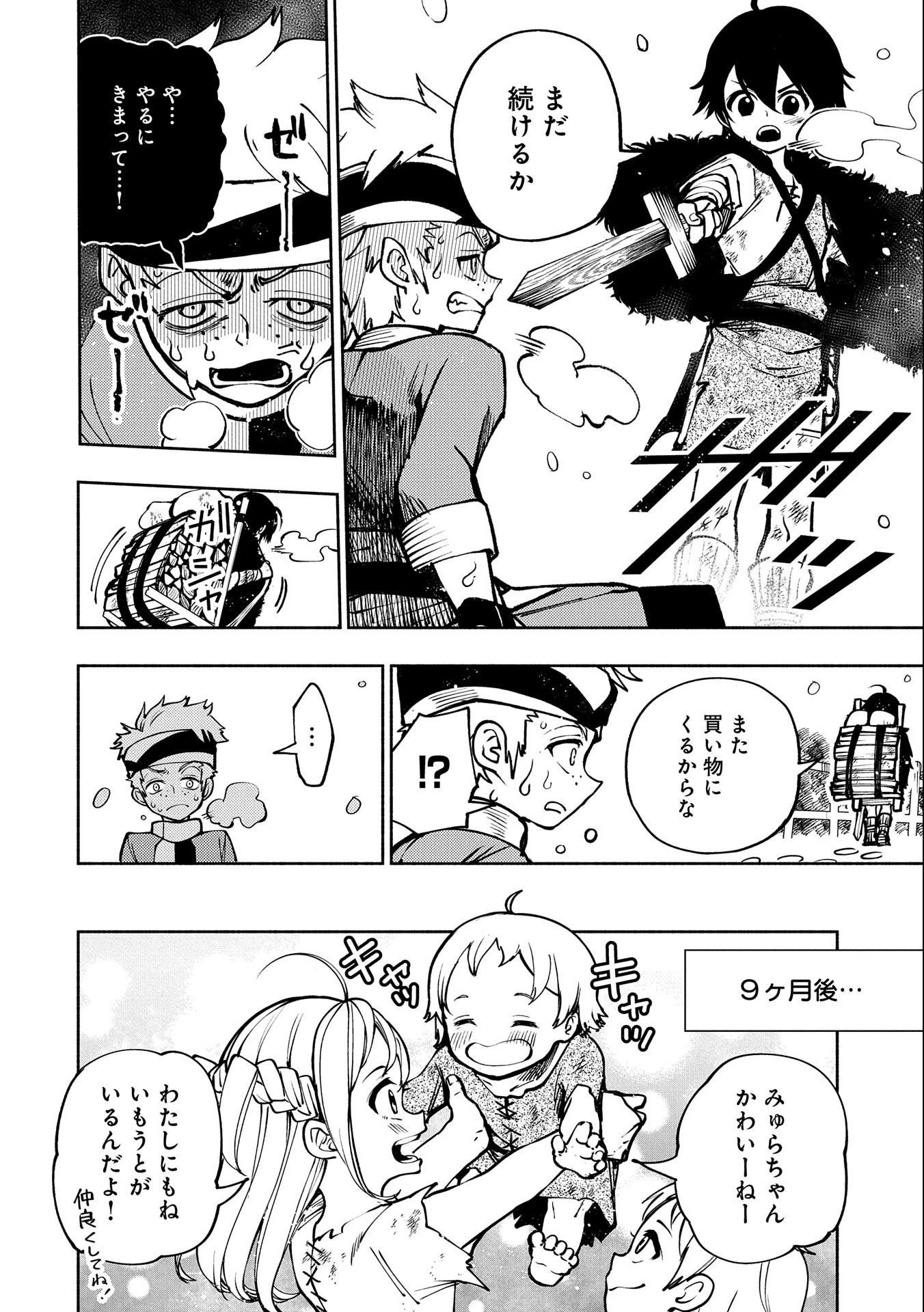 ヘルモード～やり込み好きのゲーマーは廃設定の異世界で無双する～はじまりの召喚士;HellMode-Gamerswholiketoplaygamesareunrivaledinadifferentworldwithabolishedsettings-Thebeginningsummoner 第3話 - 4