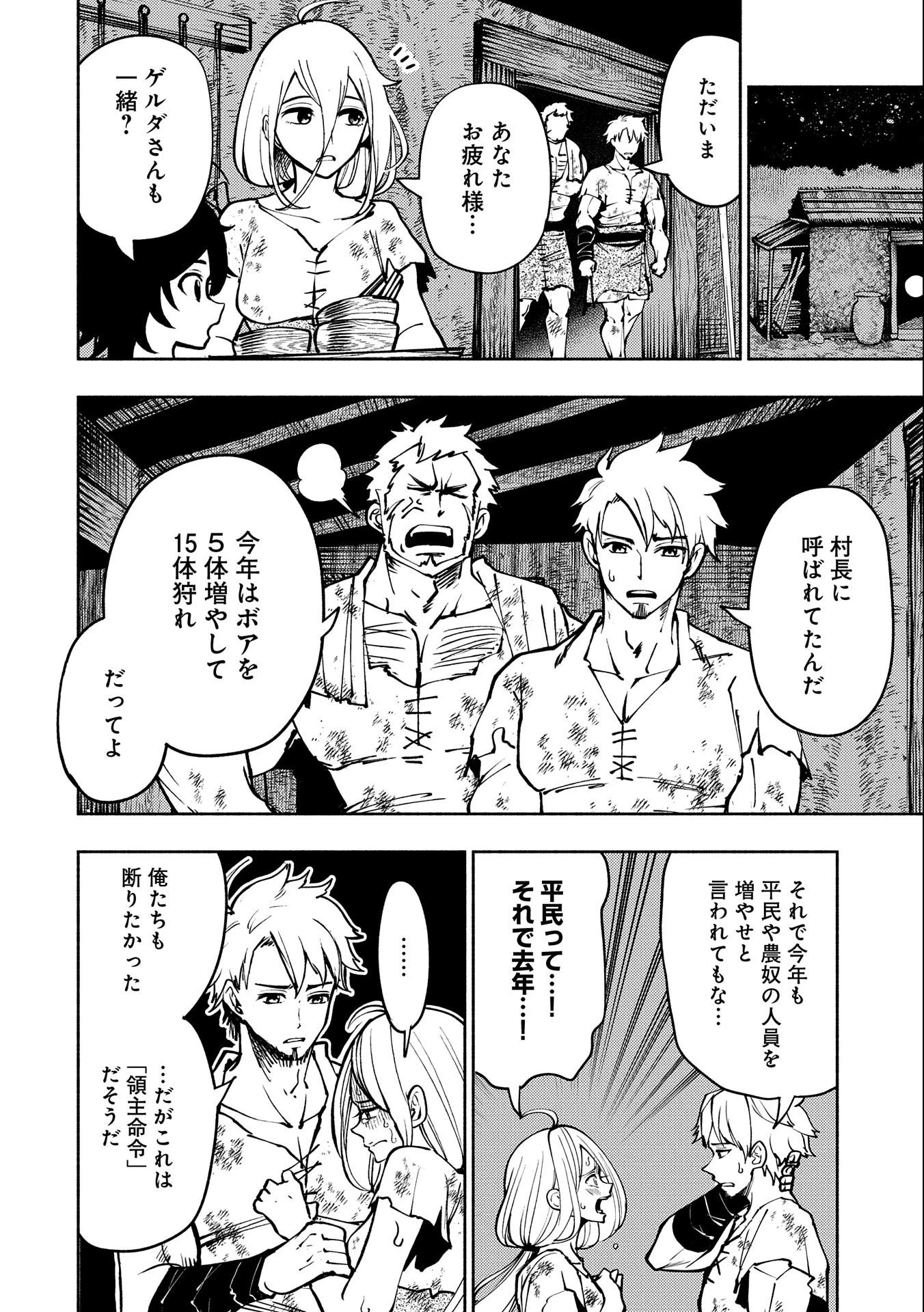 ヘルモード～やり込み好きのゲーマーは廃設定の異世界で無双する～はじまりの召喚士;HellMode-Gamerswholiketoplaygamesareunrivaledinadifferentworldwithabolishedsettings-Thebeginningsummoner 第3話 - 6