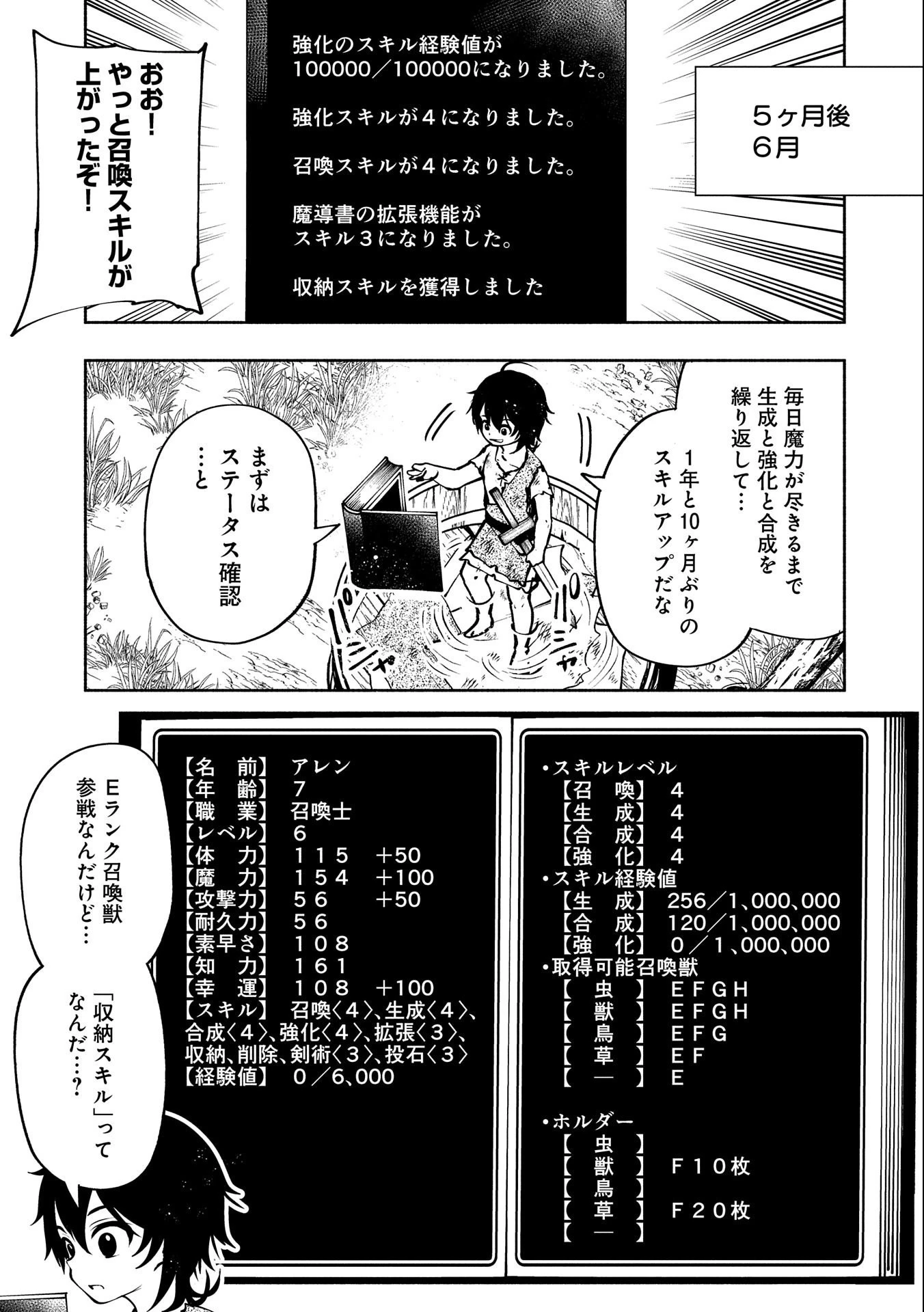 ヘルモード～やり込み好きのゲーマーは廃設定の異世界で無双する～はじまりの召喚士;HellMode-Gamerswholiketoplaygamesareunrivaledinadifferentworldwithabolishedsettings-Thebeginningsummoner 第3話 - 19