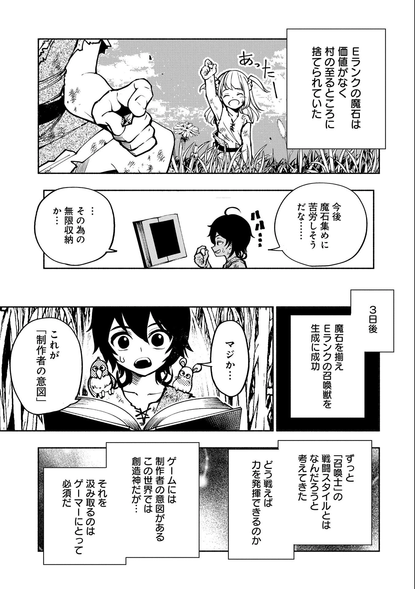 ヘルモード～やり込み好きのゲーマーは廃設定の異世界で無双する～はじまりの召喚士;HellMode-Gamerswholiketoplaygamesareunrivaledinadifferentworldwithabolishedsettings-Thebeginningsummoner 第3話 - 21