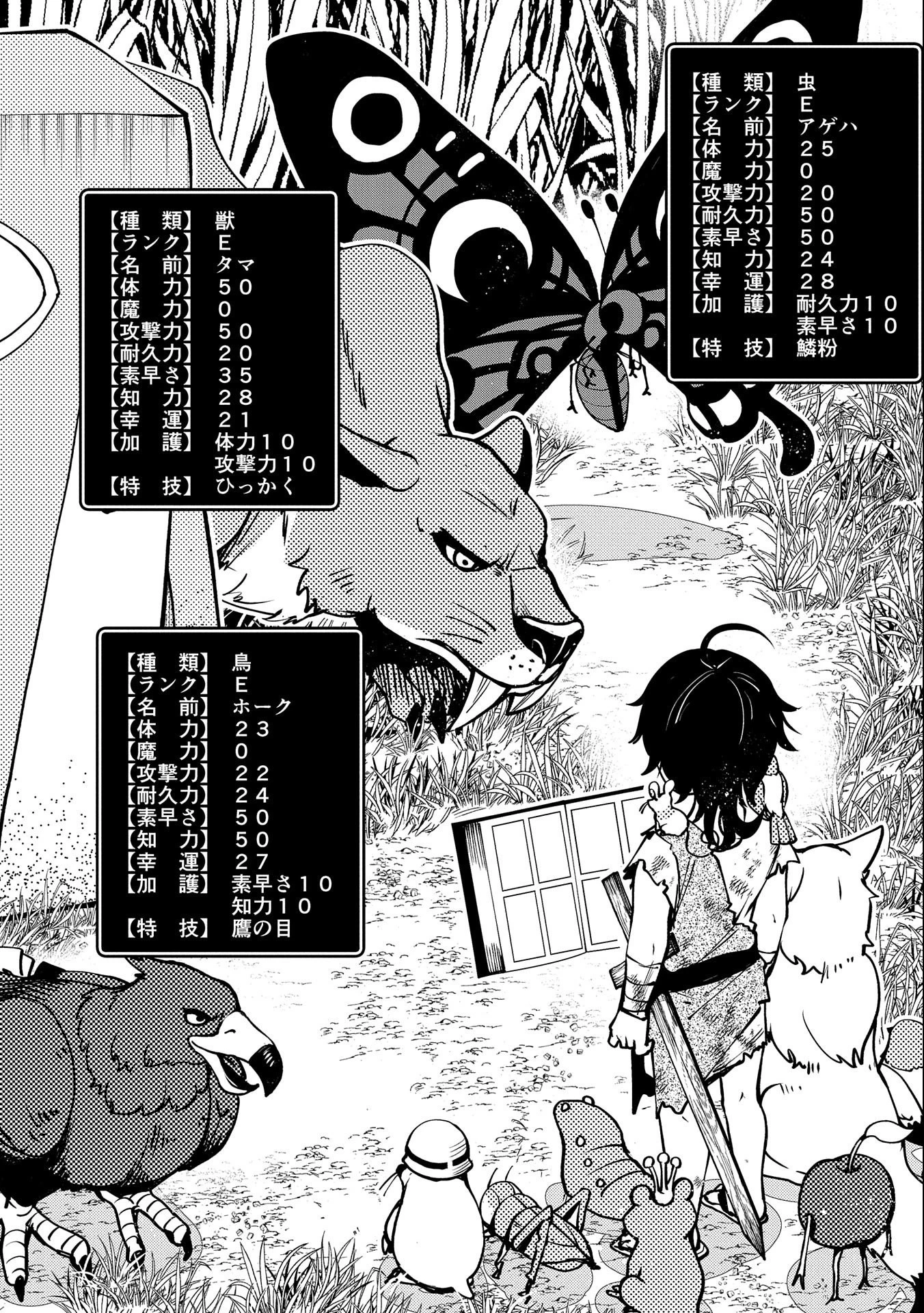 ヘルモード～やり込み好きのゲーマーは廃設定の異世界で無双する～はじまりの召喚士;HellMode-Gamerswholiketoplaygamesareunrivaledinadifferentworldwithabolishedsettings-Thebeginningsummoner 第3話 - 22