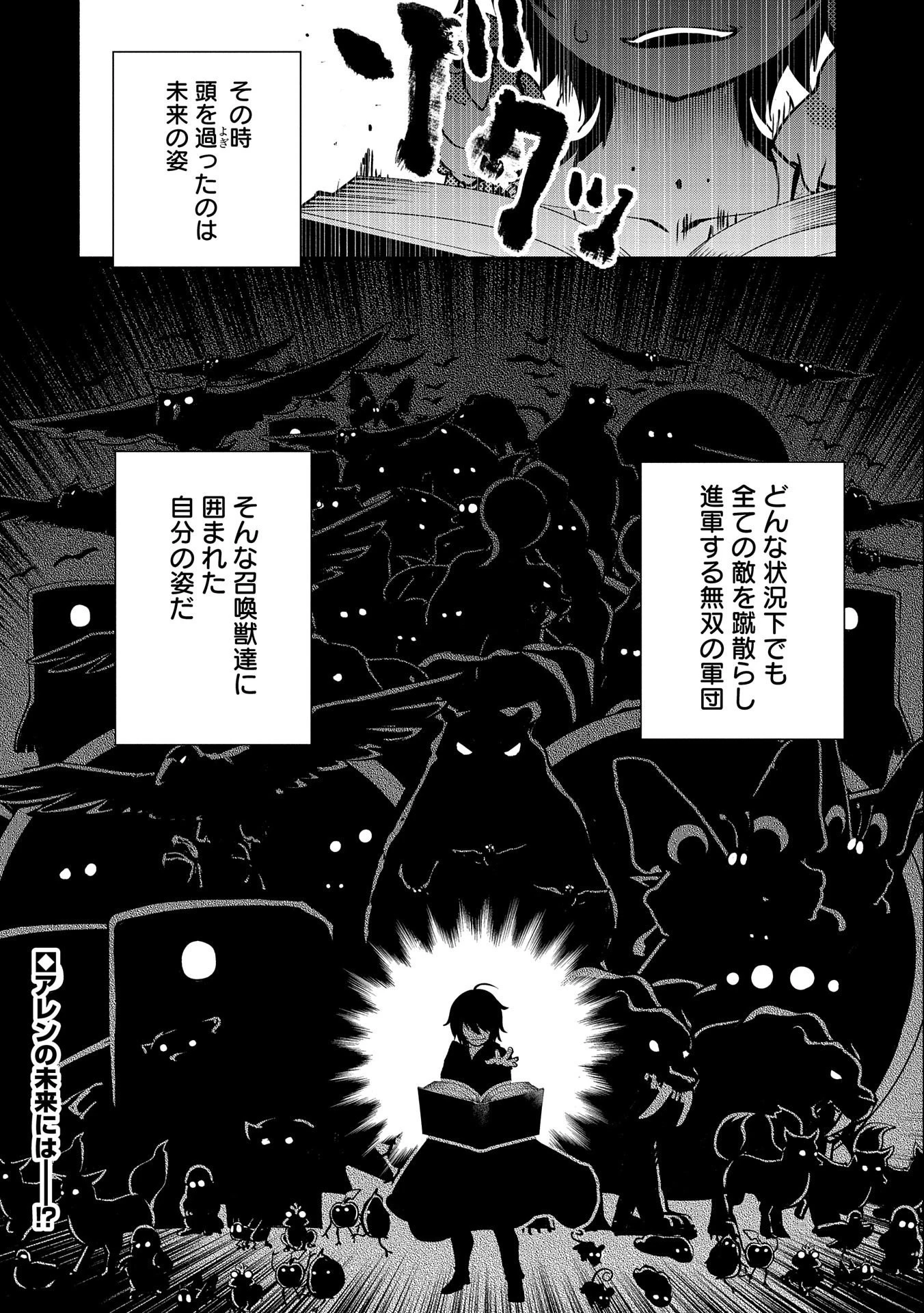 ヘルモード～やり込み好きのゲーマーは廃設定の異世界で無双する～はじまりの召喚士;HellMode-Gamerswholiketoplaygamesareunrivaledinadifferentworldwithabolishedsettings-Thebeginningsummoner 第3話 - 24