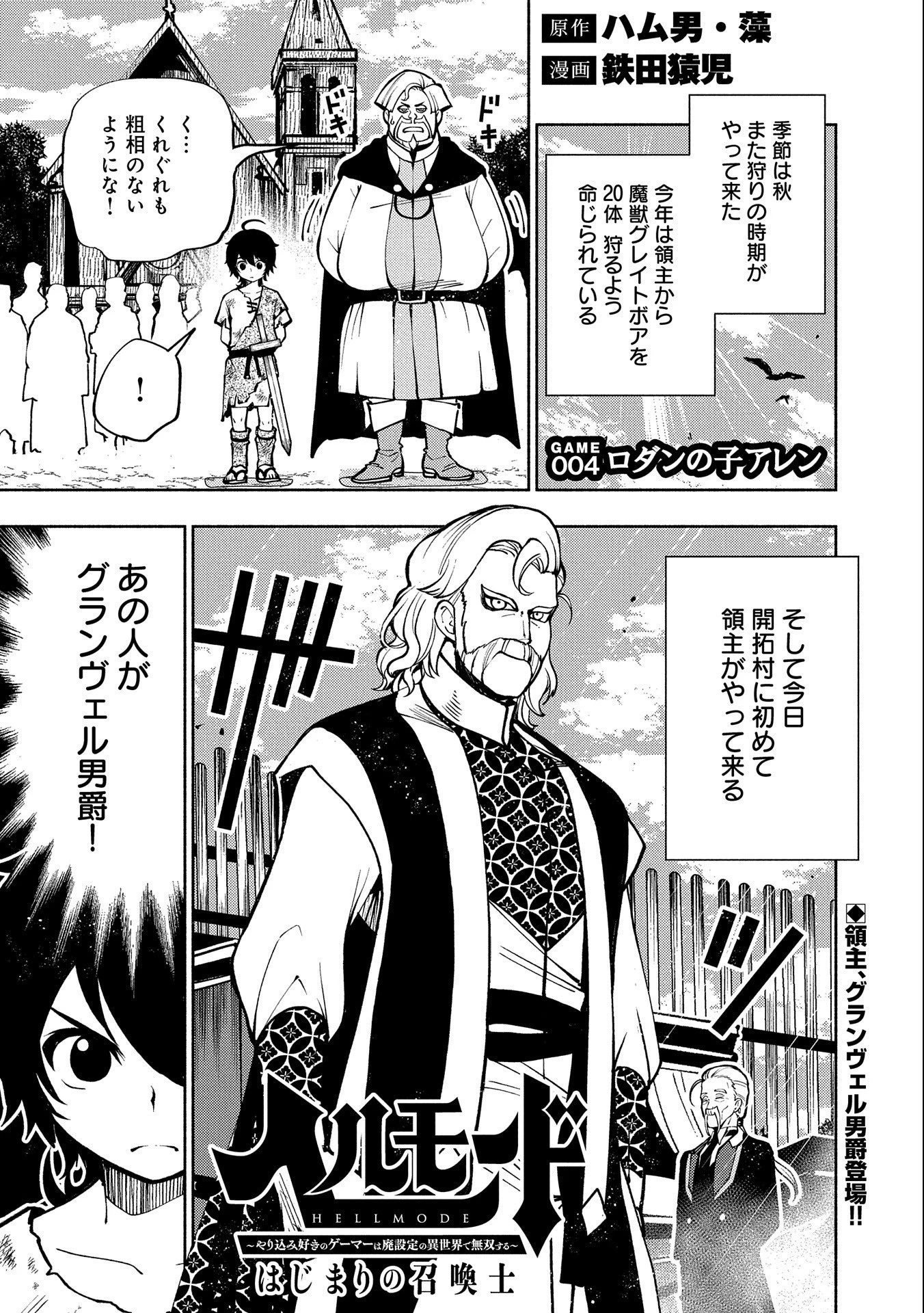 ヘルモード～やり込み好きのゲーマーは廃設定の異世界で無双する～はじまりの召喚士;HellMode-Gamerswholiketoplaygamesareunrivaledinadifferentworldwithabolishedsettings-Thebeginningsummoner 第4話 - 1