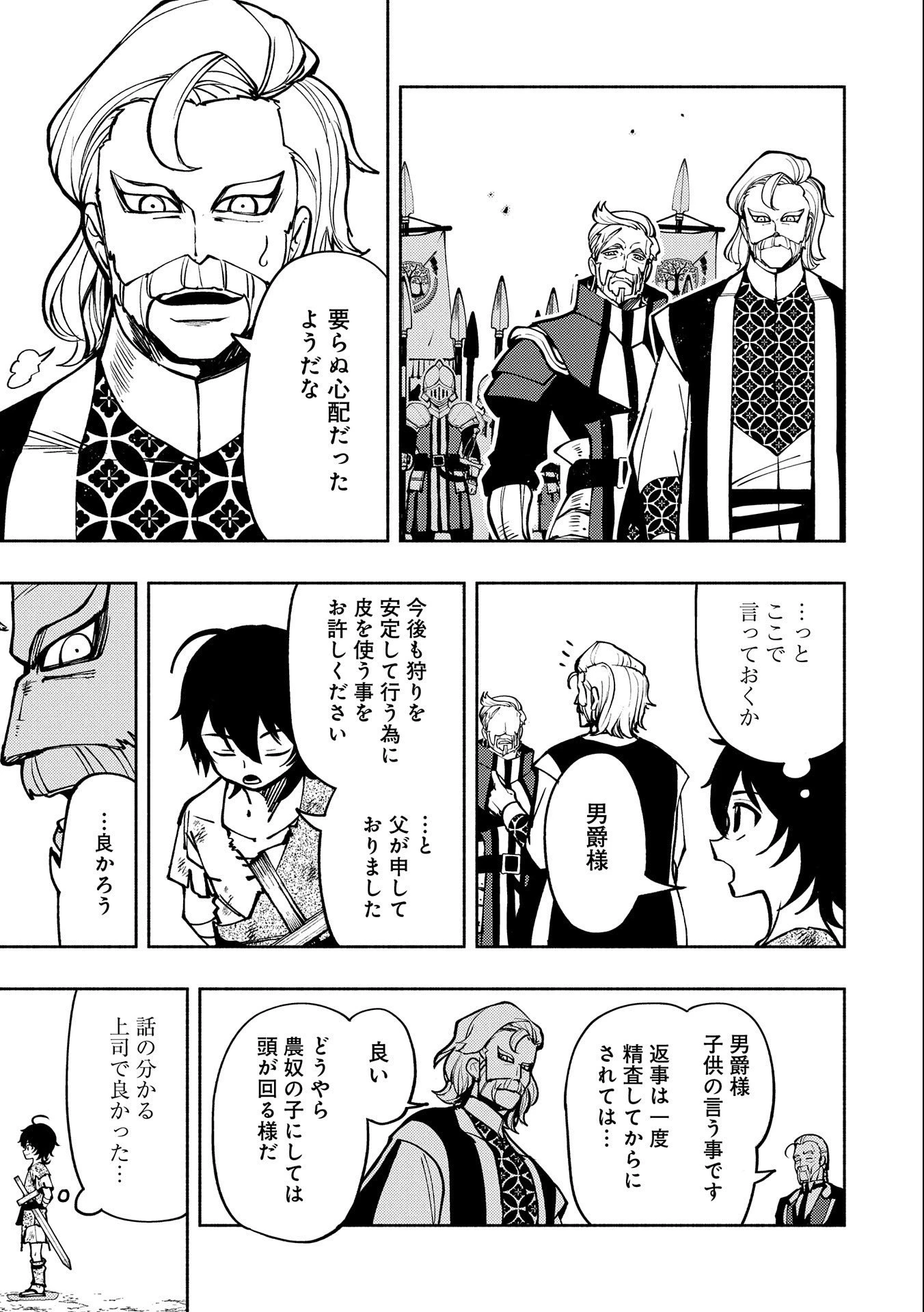 ヘルモード～やり込み好きのゲーマーは廃設定の異世界で無双する～はじまりの召喚士;HellMode-Gamerswholiketoplaygamesareunrivaledinadifferentworldwithabolishedsettings-Thebeginningsummoner 第4話 - 7