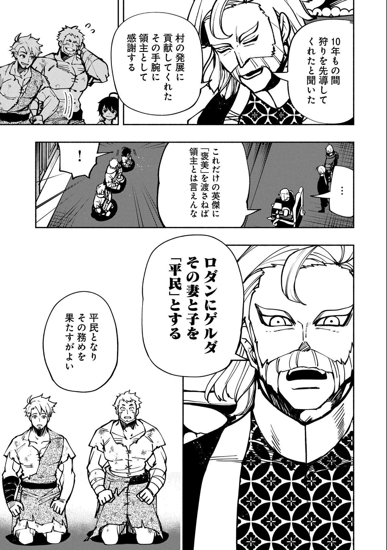 ヘルモード～やり込み好きのゲーマーは廃設定の異世界で無双する～はじまりの召喚士;HellMode-Gamerswholiketoplaygamesareunrivaledinadifferentworldwithabolishedsettings-Thebeginningsummoner 第4話 - 9