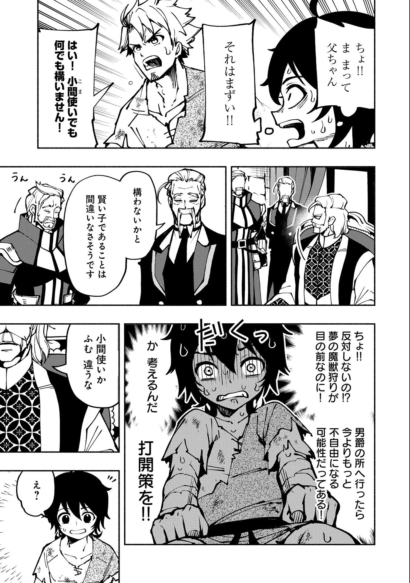 ヘルモード～やり込み好きのゲーマーは廃設定の異世界で無双する～はじまりの召喚士;HellMode-Gamerswholiketoplaygamesareunrivaledinadifferentworldwithabolishedsettings-Thebeginningsummoner 第4話 - 15